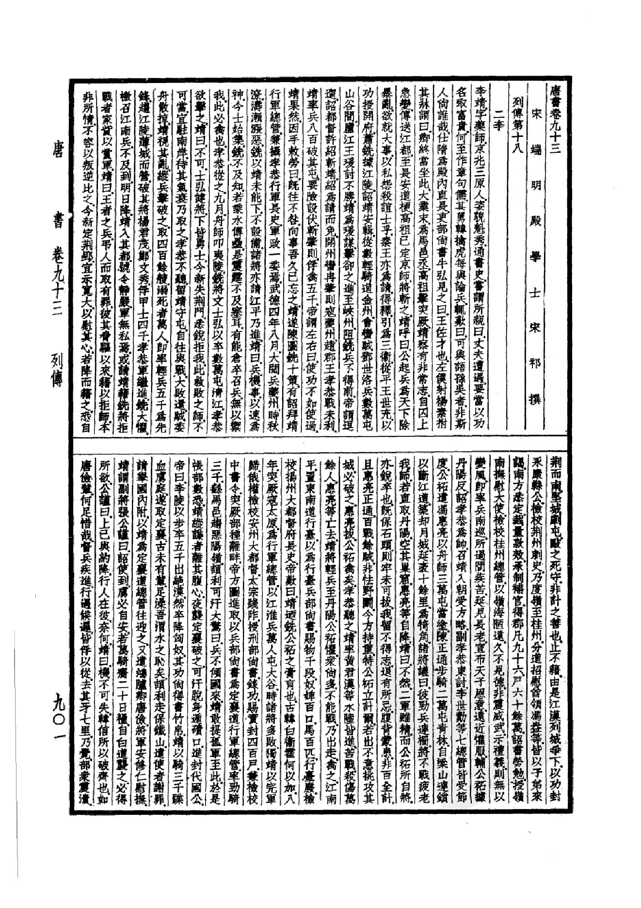 27.四部备要 第27册 新唐書2.pdf_第14页