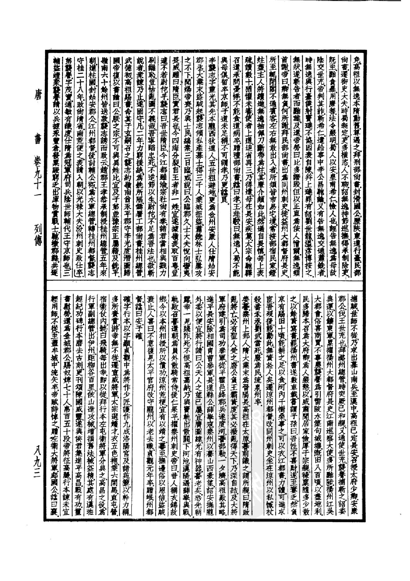 27.四部备要 第27册 新唐書2.pdf_第6页