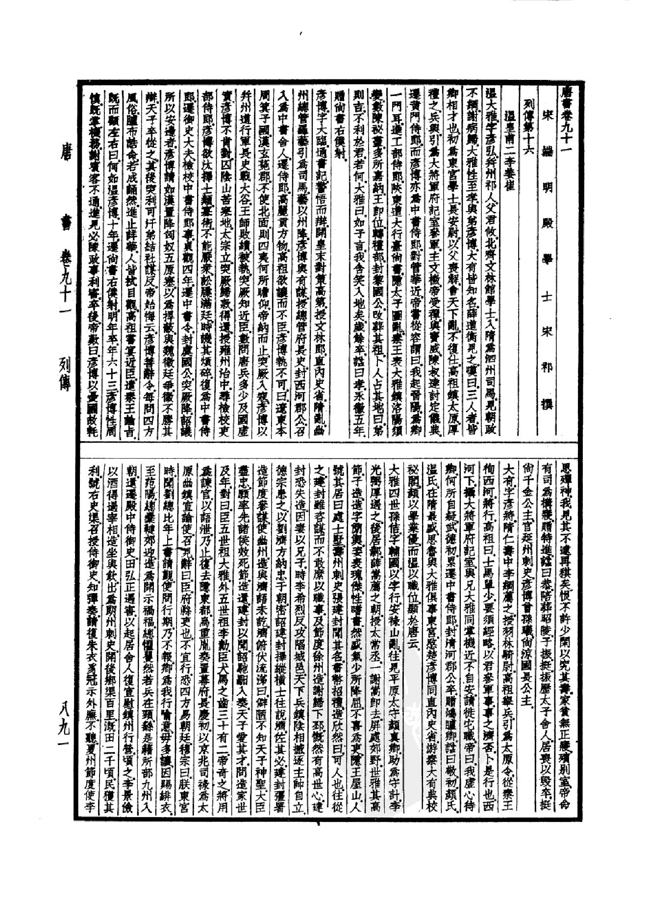 27.四部备要 第27册 新唐書2.pdf_第4页