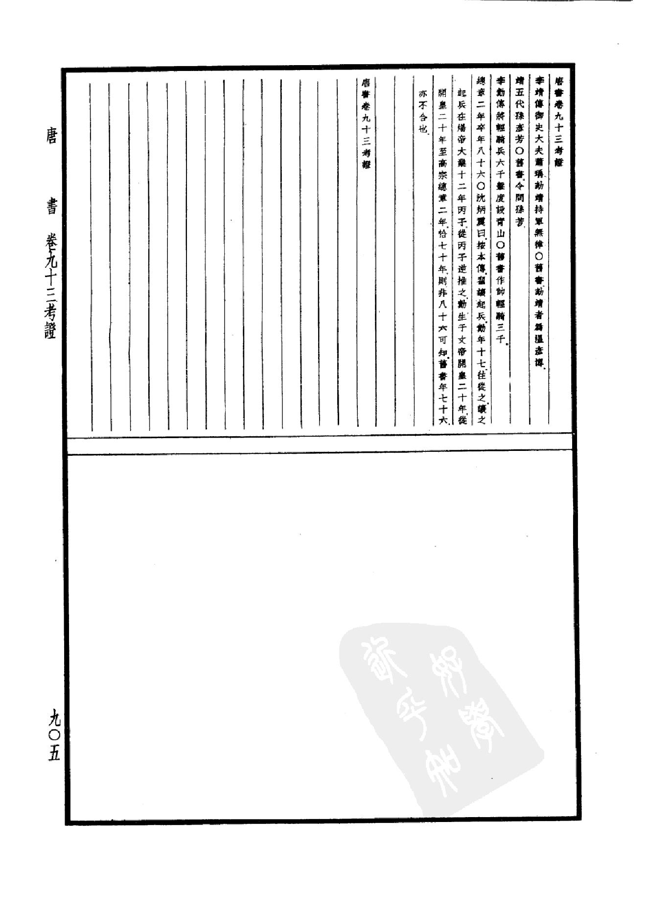 27.四部备要 第27册 新唐書2.pdf_第18页