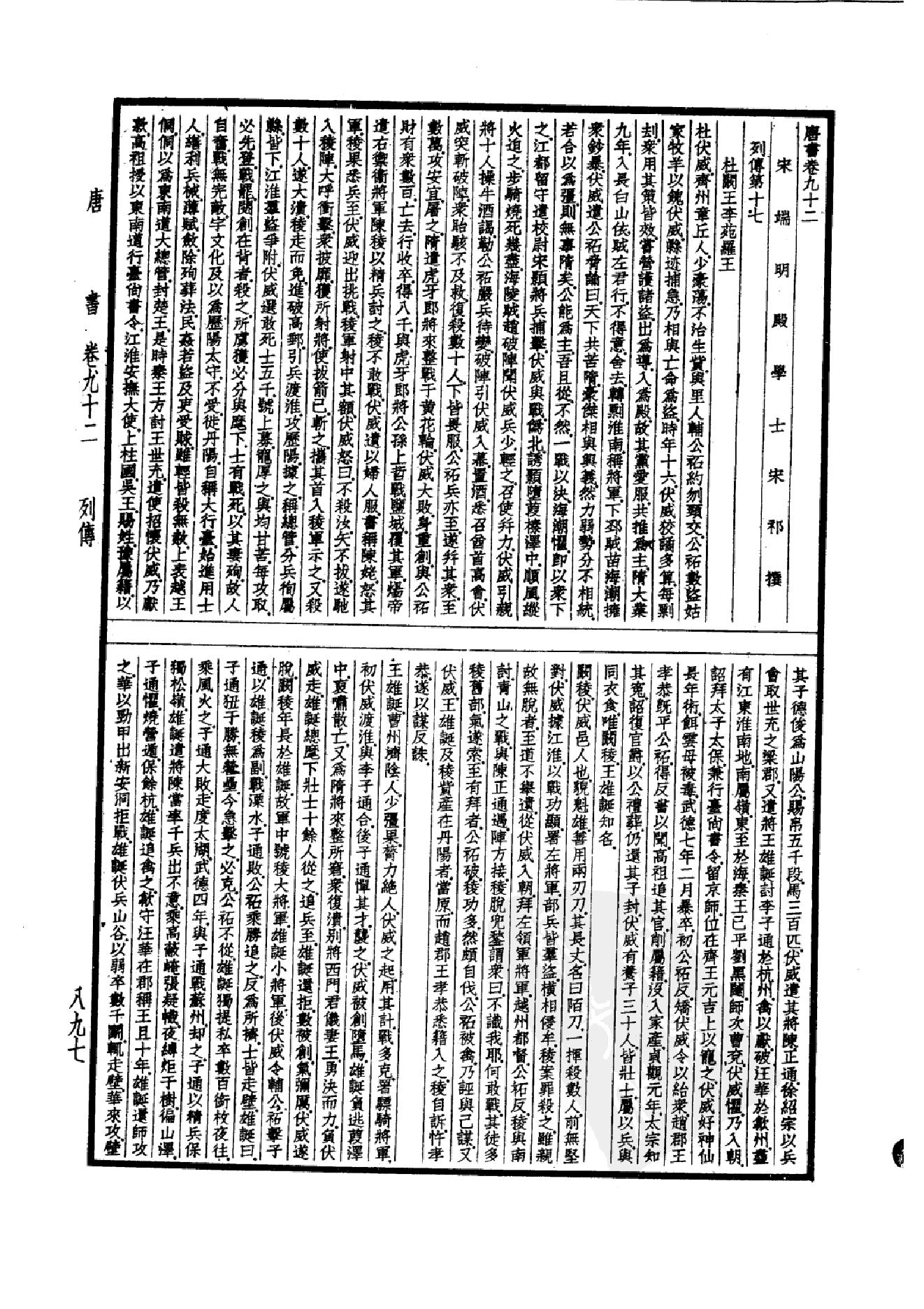 27.四部备要 第27册 新唐書2.pdf_第10页