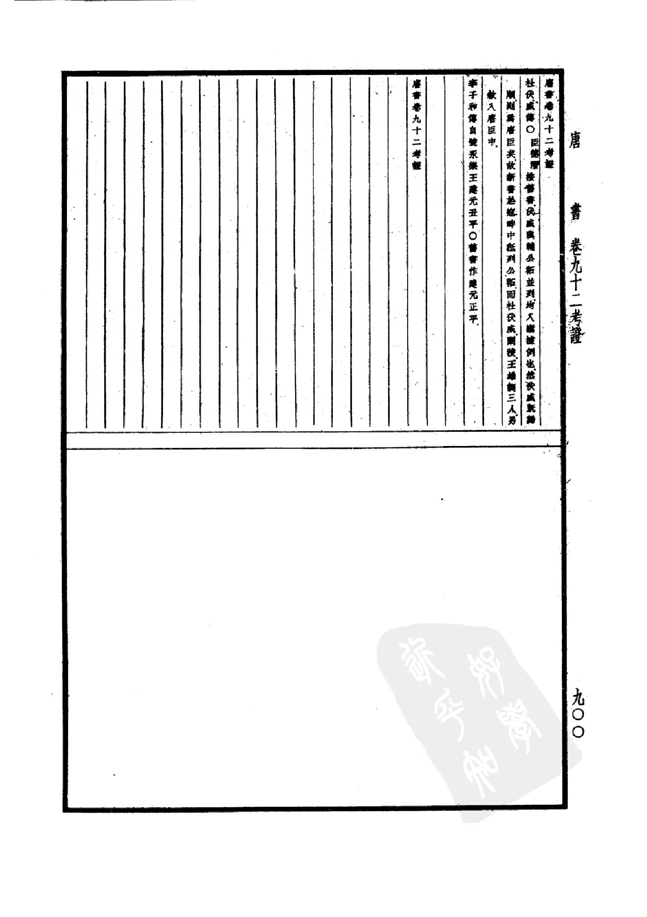 27.四部备要 第27册 新唐書2.pdf_第13页