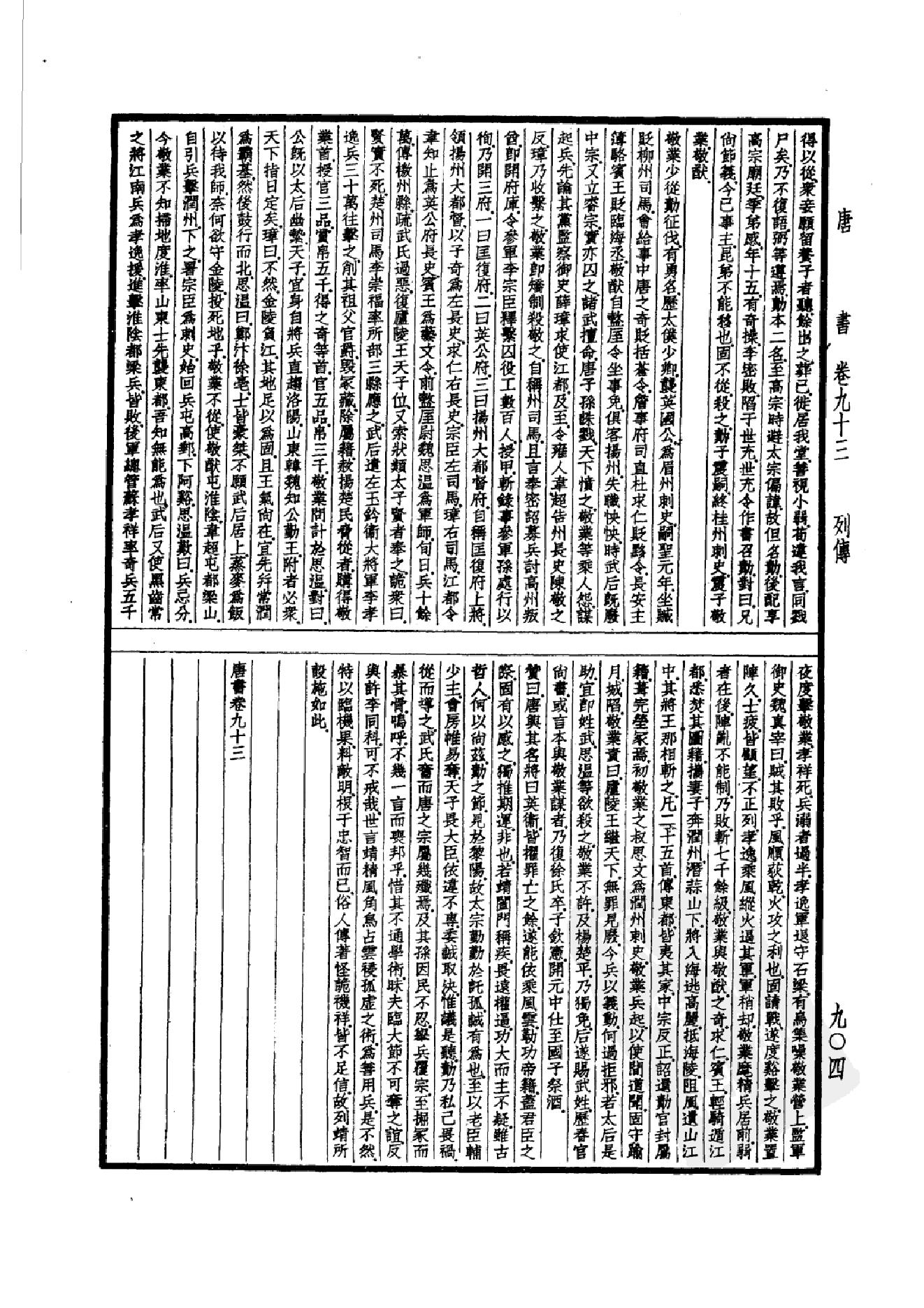 27.四部备要 第27册 新唐書2.pdf_第17页