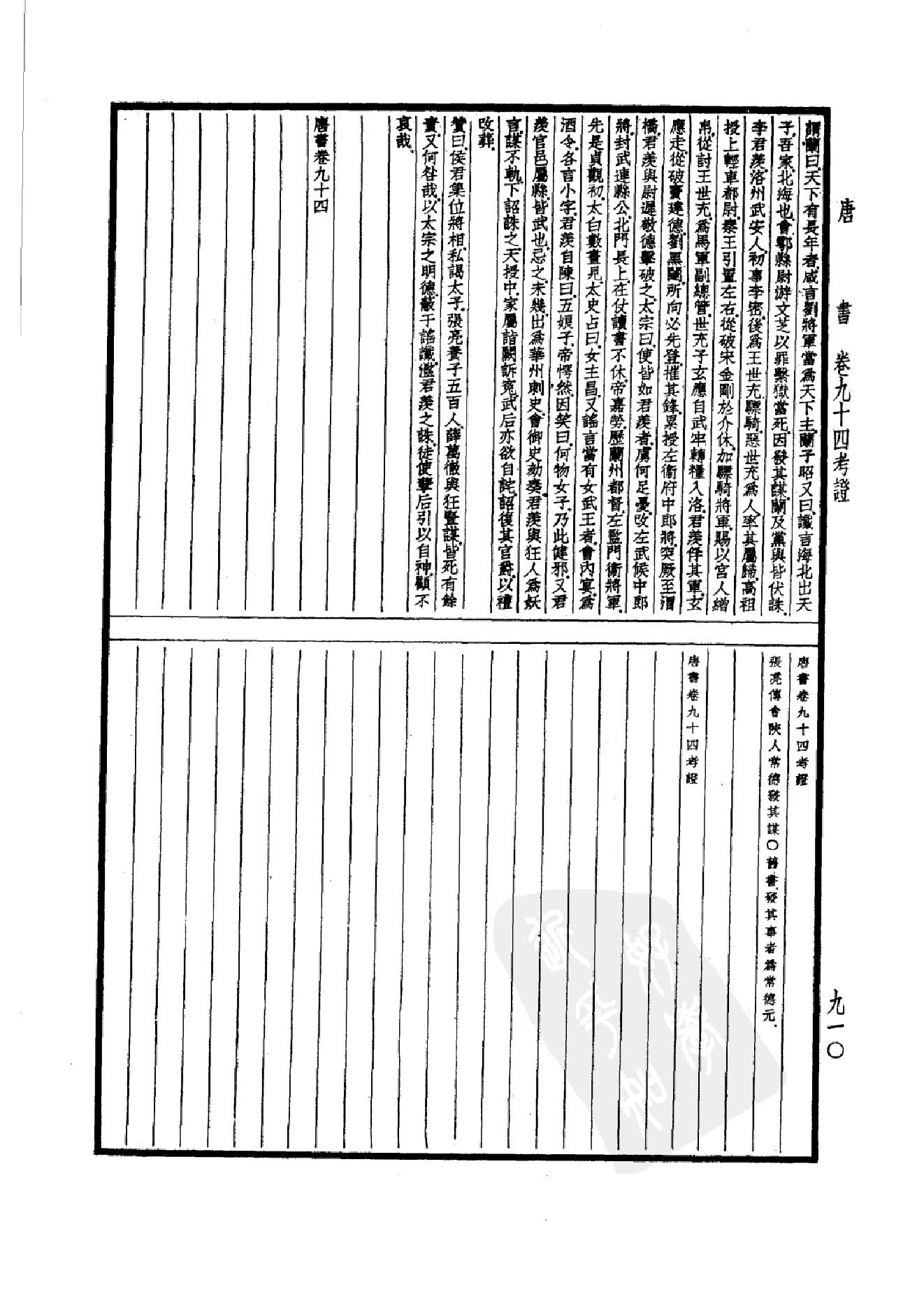 27.四部备要 第27册 新唐書2.pdf_第23页