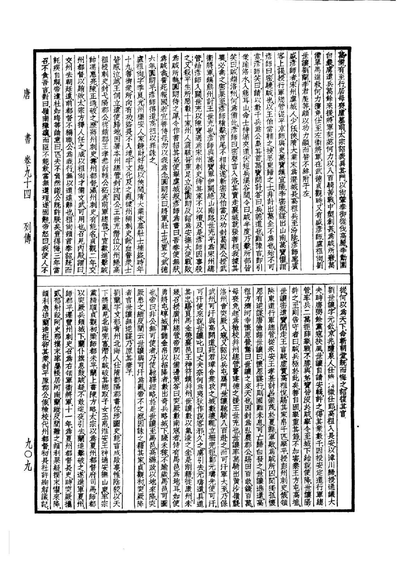 27.四部备要 第27册 新唐書2.pdf_第22页