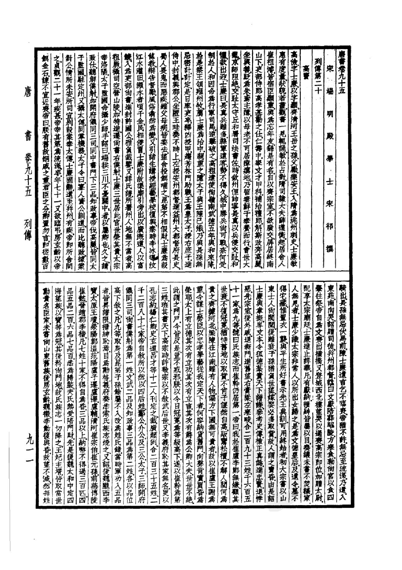 27.四部备要 第27册 新唐書2.pdf_第24页