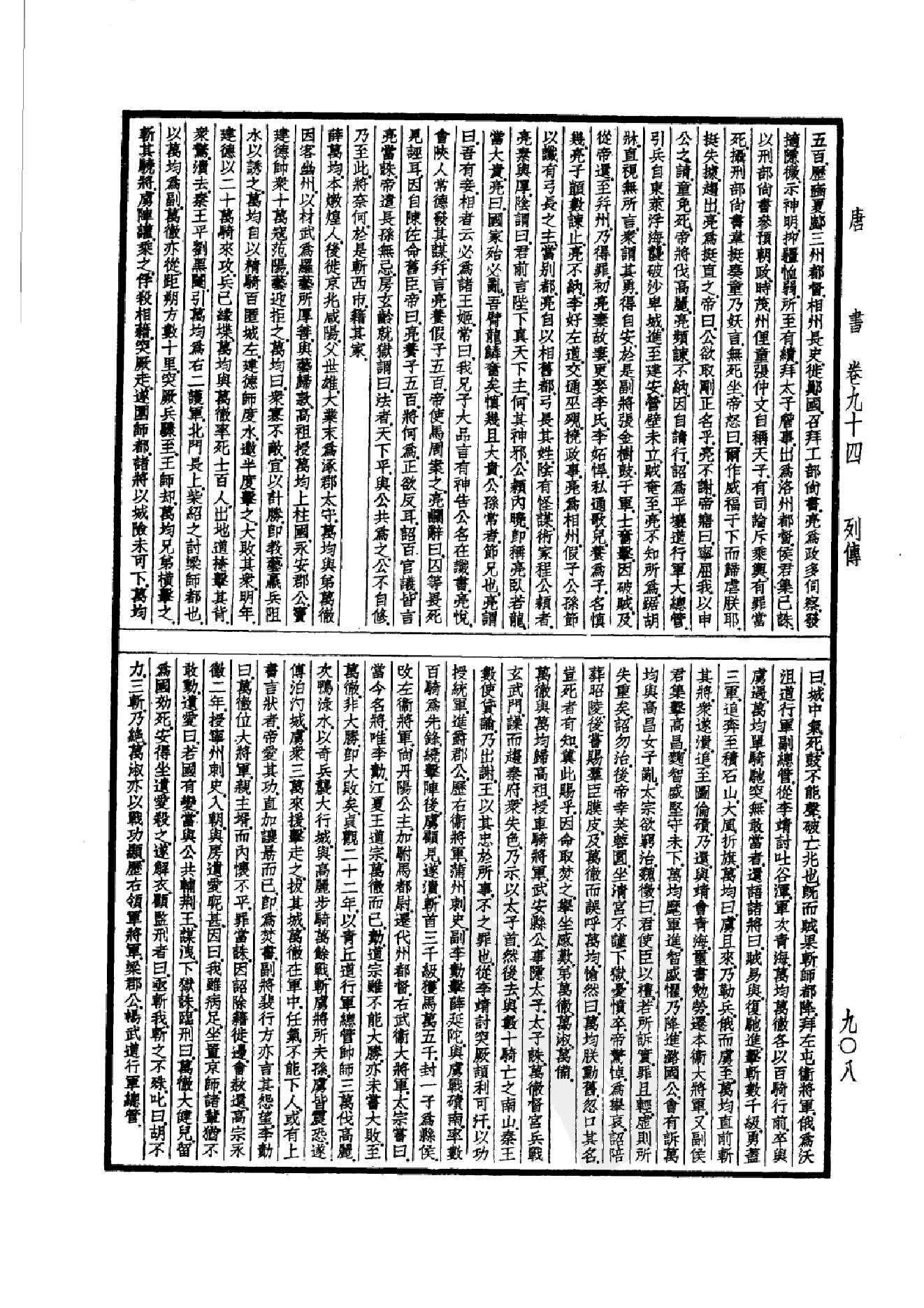 27.四部备要 第27册 新唐書2.pdf_第21页