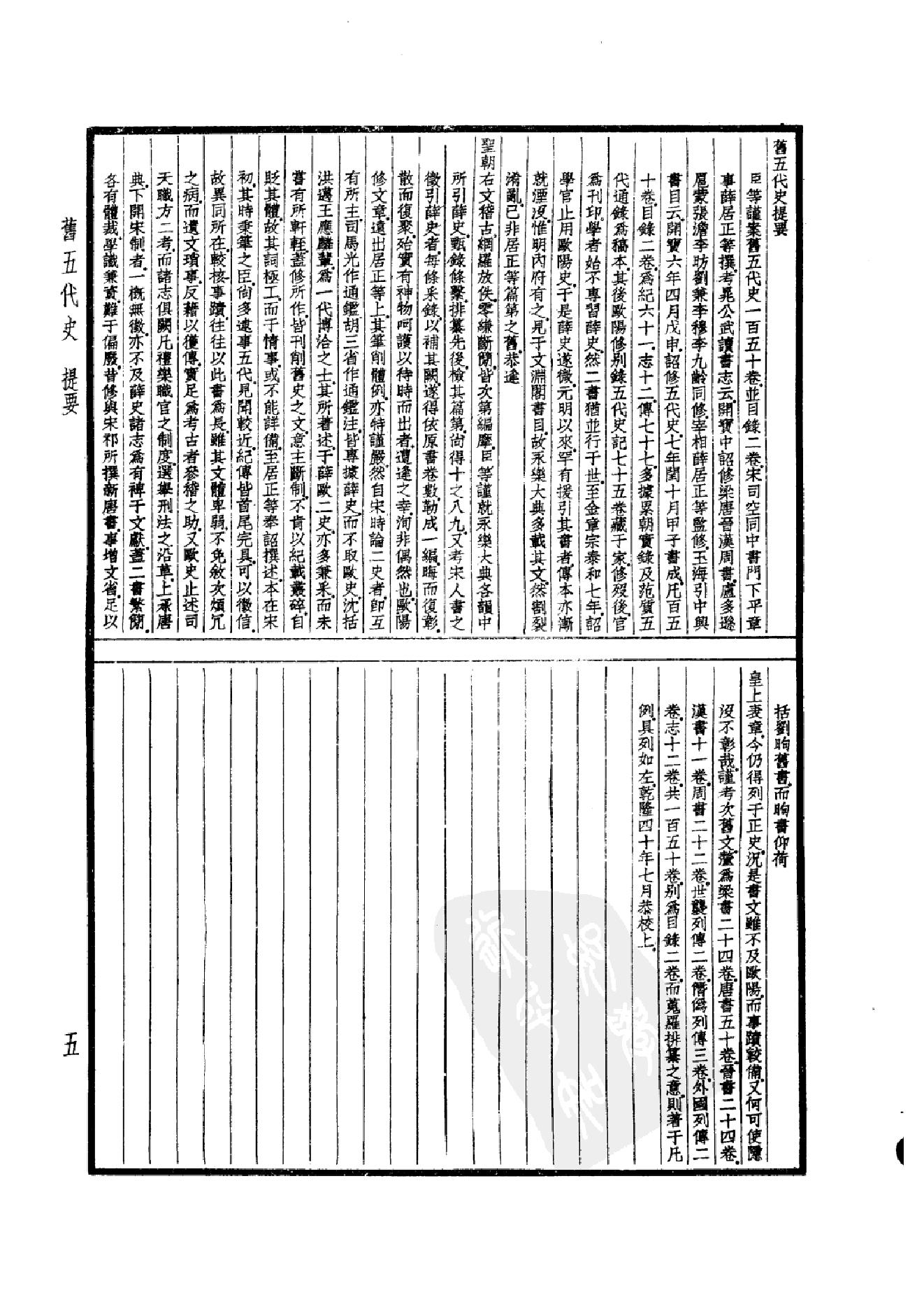 28.四部备要 第28册 旧五代史 新五代史.pdf_第10页