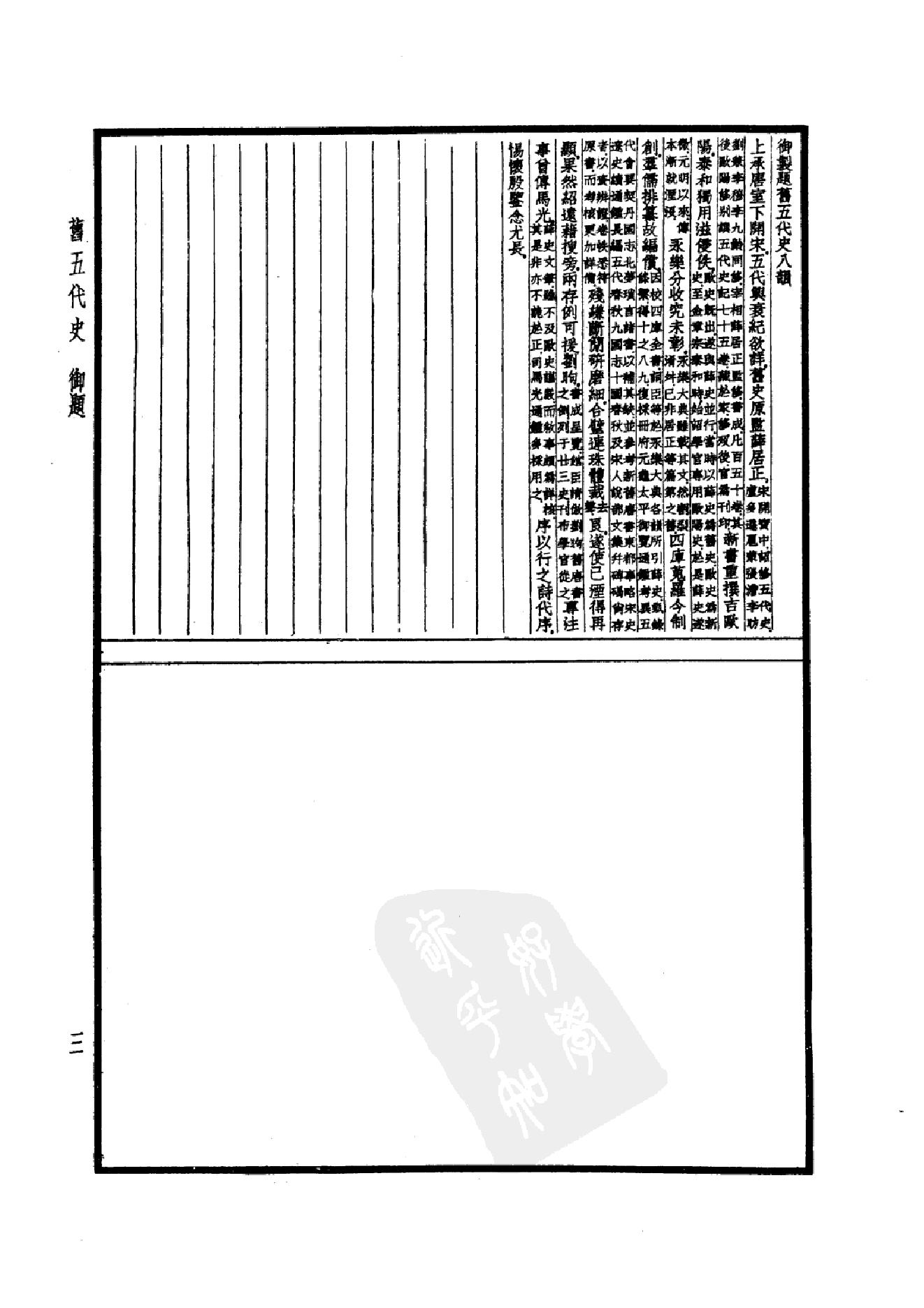 28.四部备要 第28册 旧五代史 新五代史.pdf_第8页