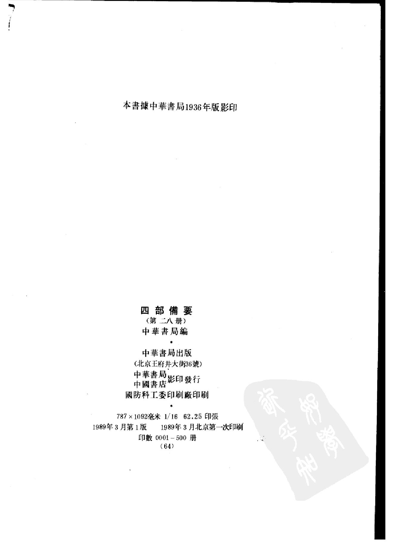 28.四部备要 第28册 旧五代史 新五代史.pdf_第3页