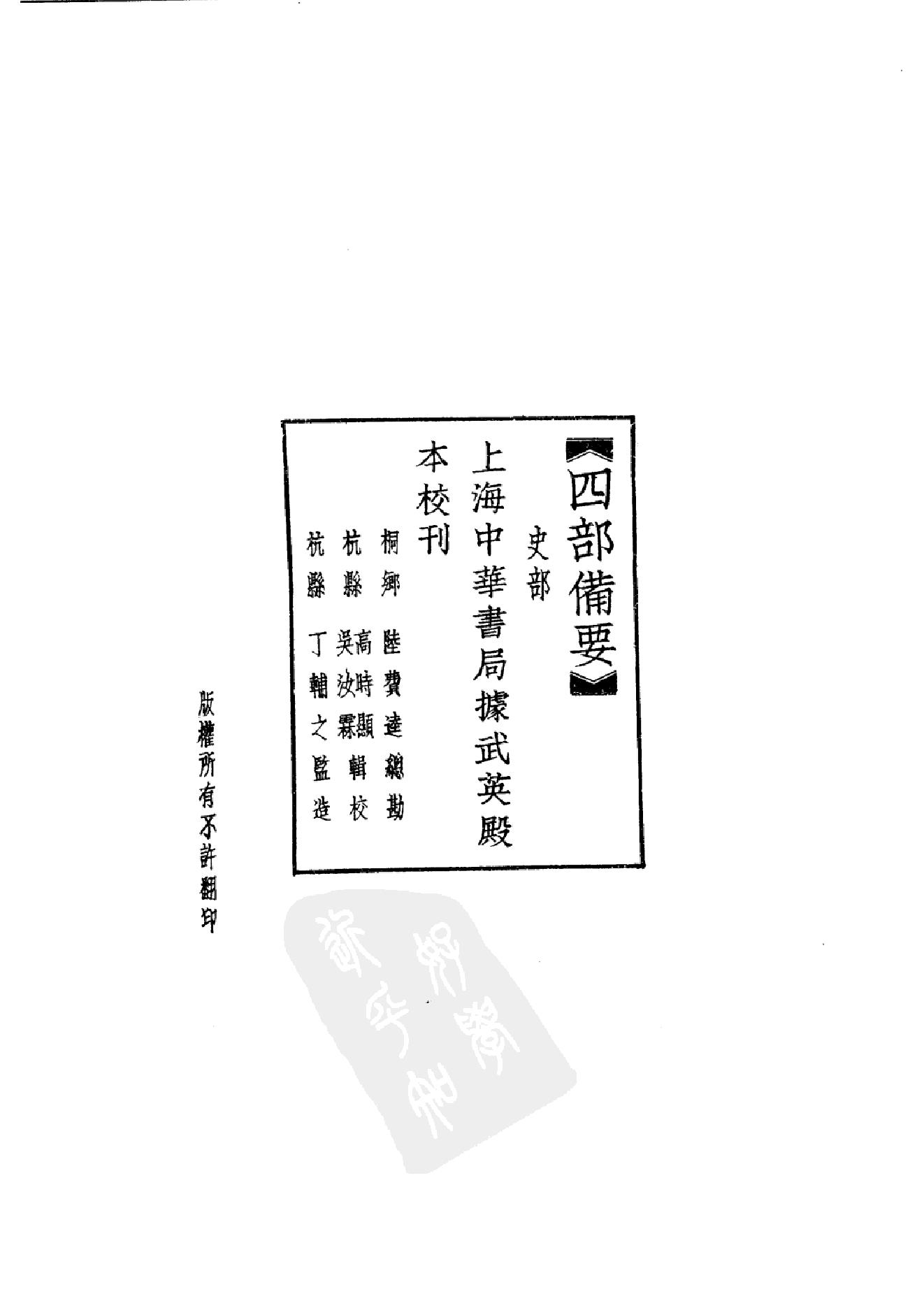 28.四部备要 第28册 旧五代史 新五代史.pdf_第5页