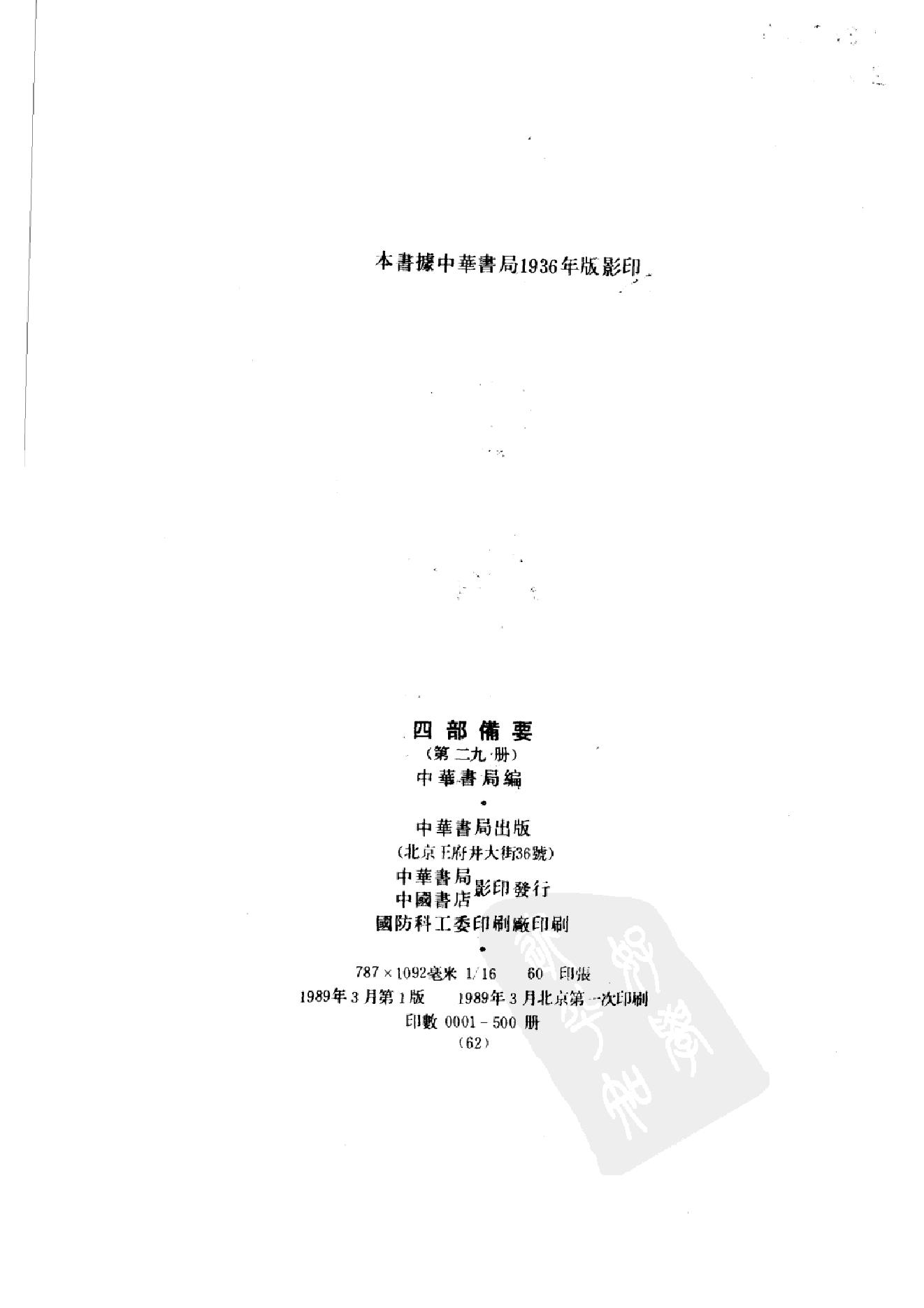 29.四部备要 第29册 宋史1.pdf_第3页