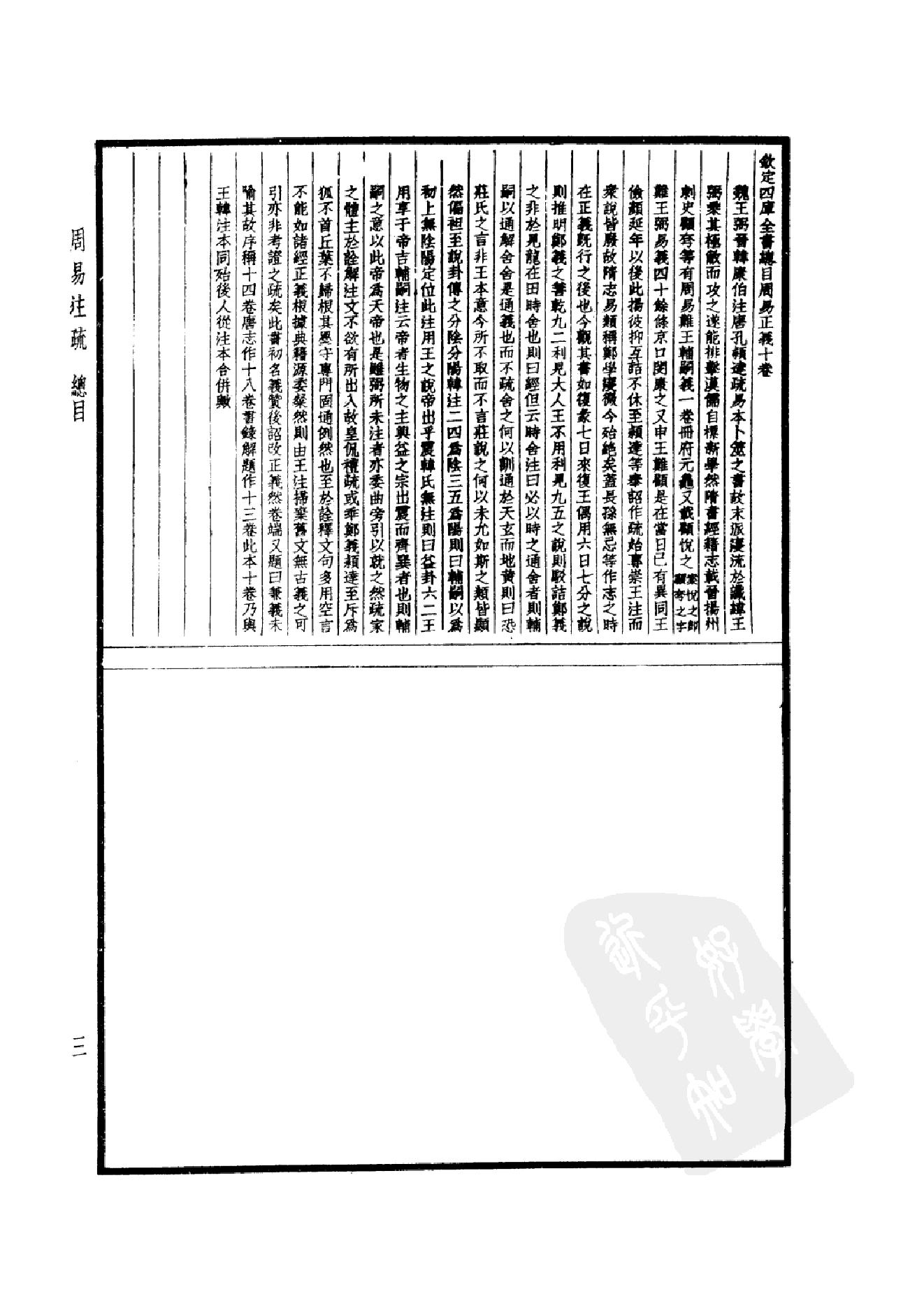 3.四部备要 第3册. 周易注疏 尚书注疏 毛诗注疏.pdf_第18页