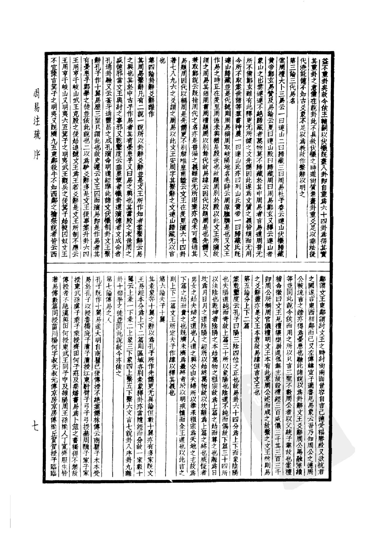 3.四部备要 第3册. 周易注疏 尚书注疏 毛诗注疏.pdf_第22页