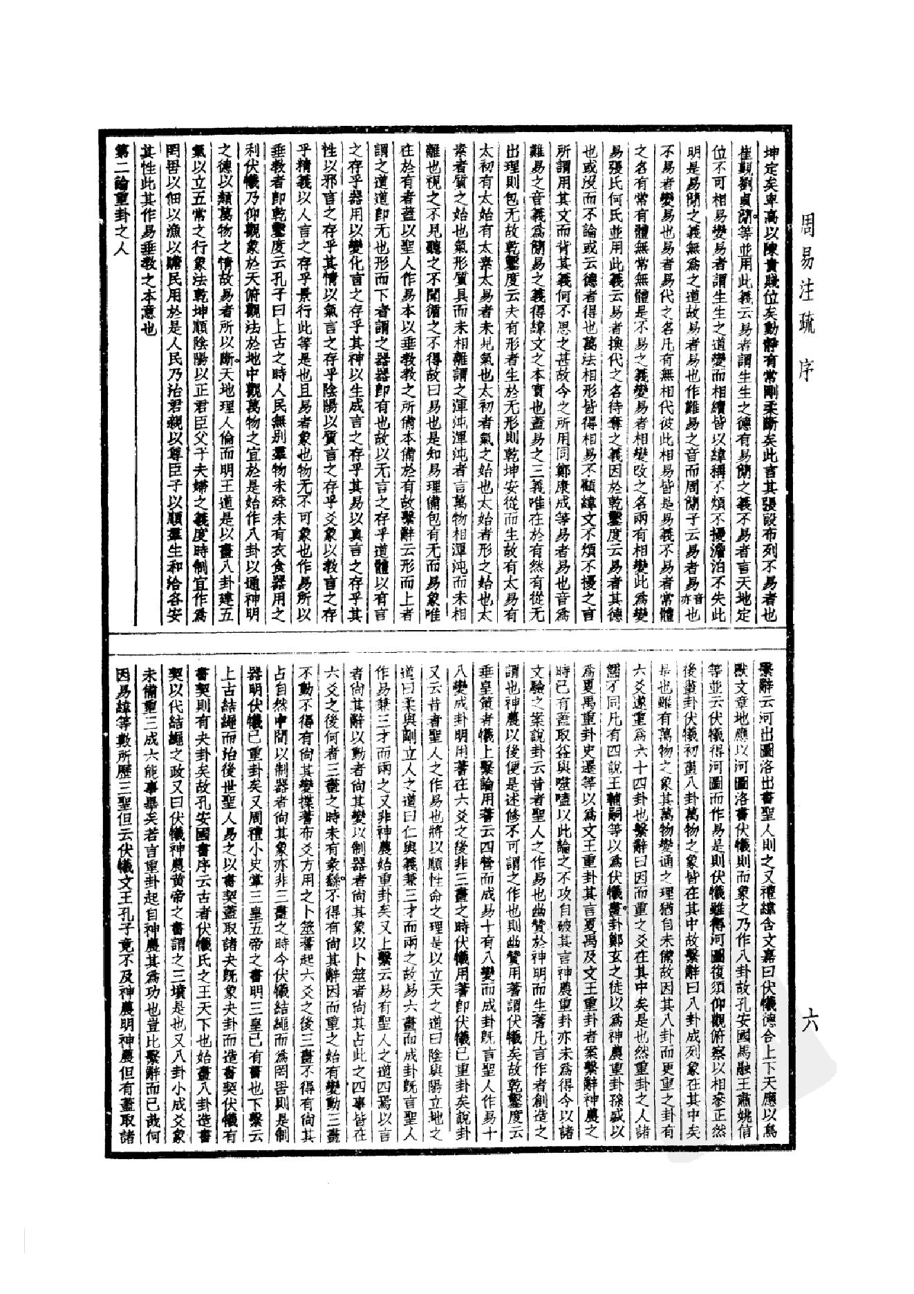 3.四部备要 第3册. 周易注疏 尚书注疏 毛诗注疏.pdf_第21页