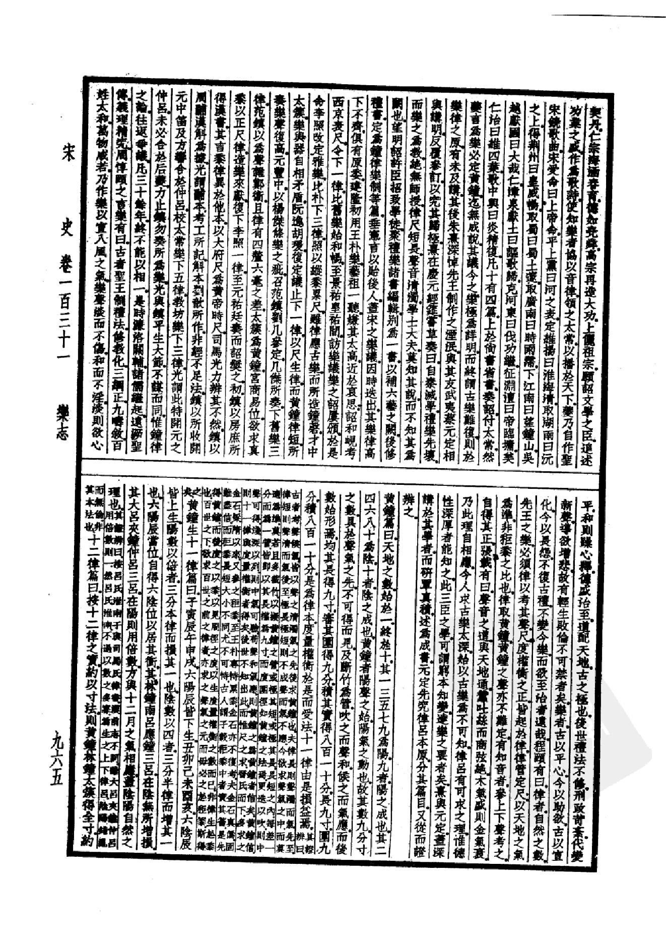 30.四部备要 第30册 宋史2.pdf_第12页