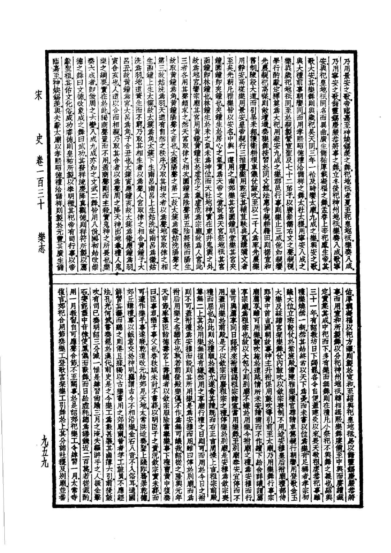 30.四部备要 第30册 宋史2.pdf_第6页