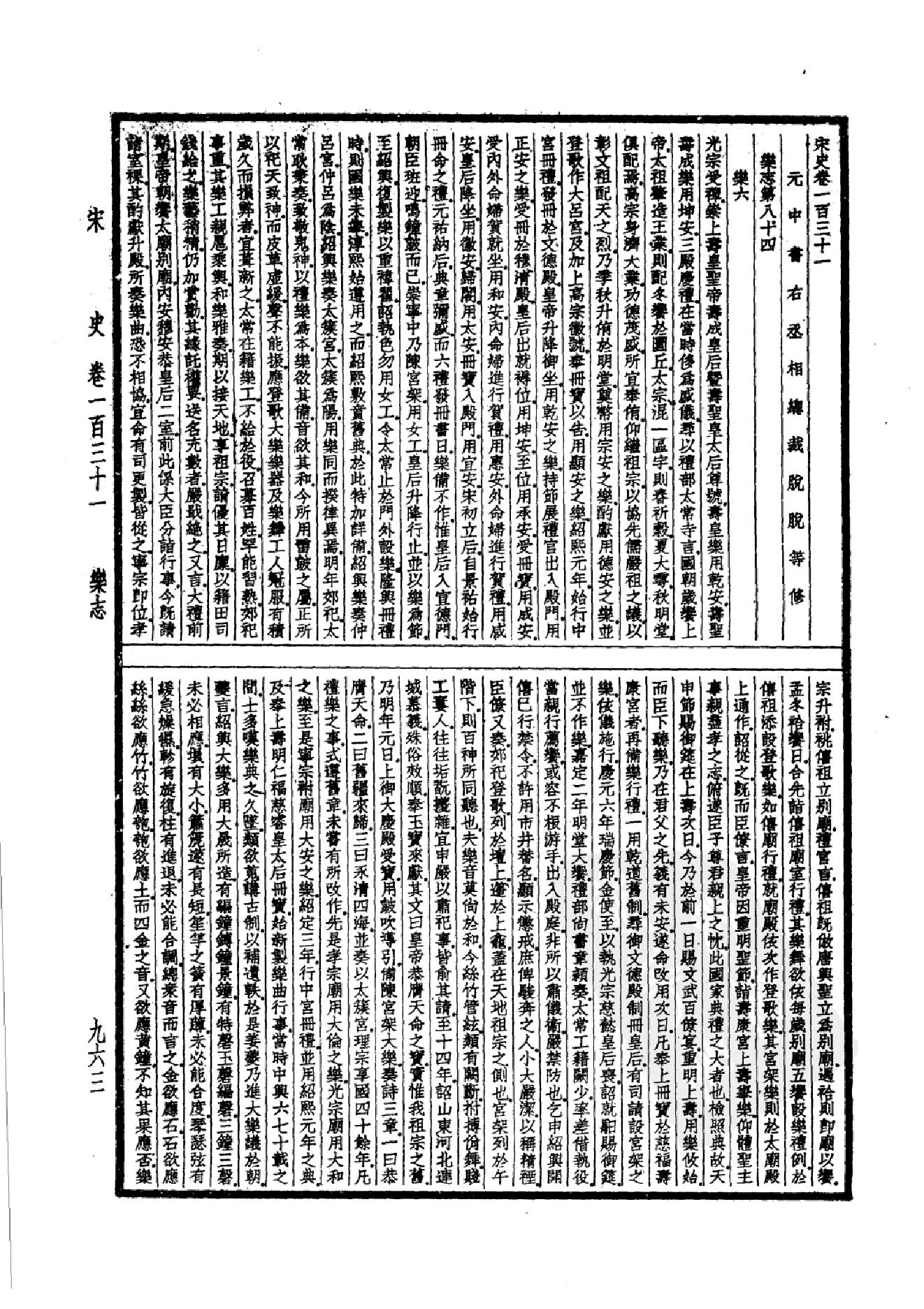 30.四部备要 第30册 宋史2.pdf_第10页