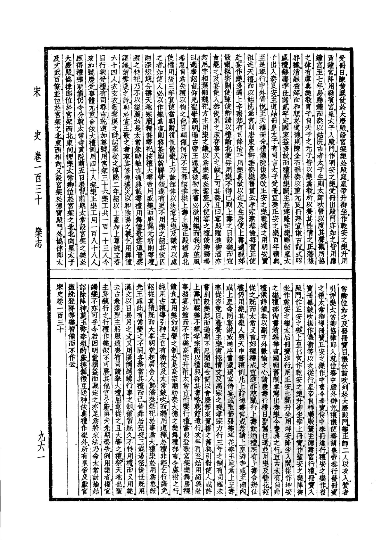 30.四部备要 第30册 宋史2.pdf_第8页