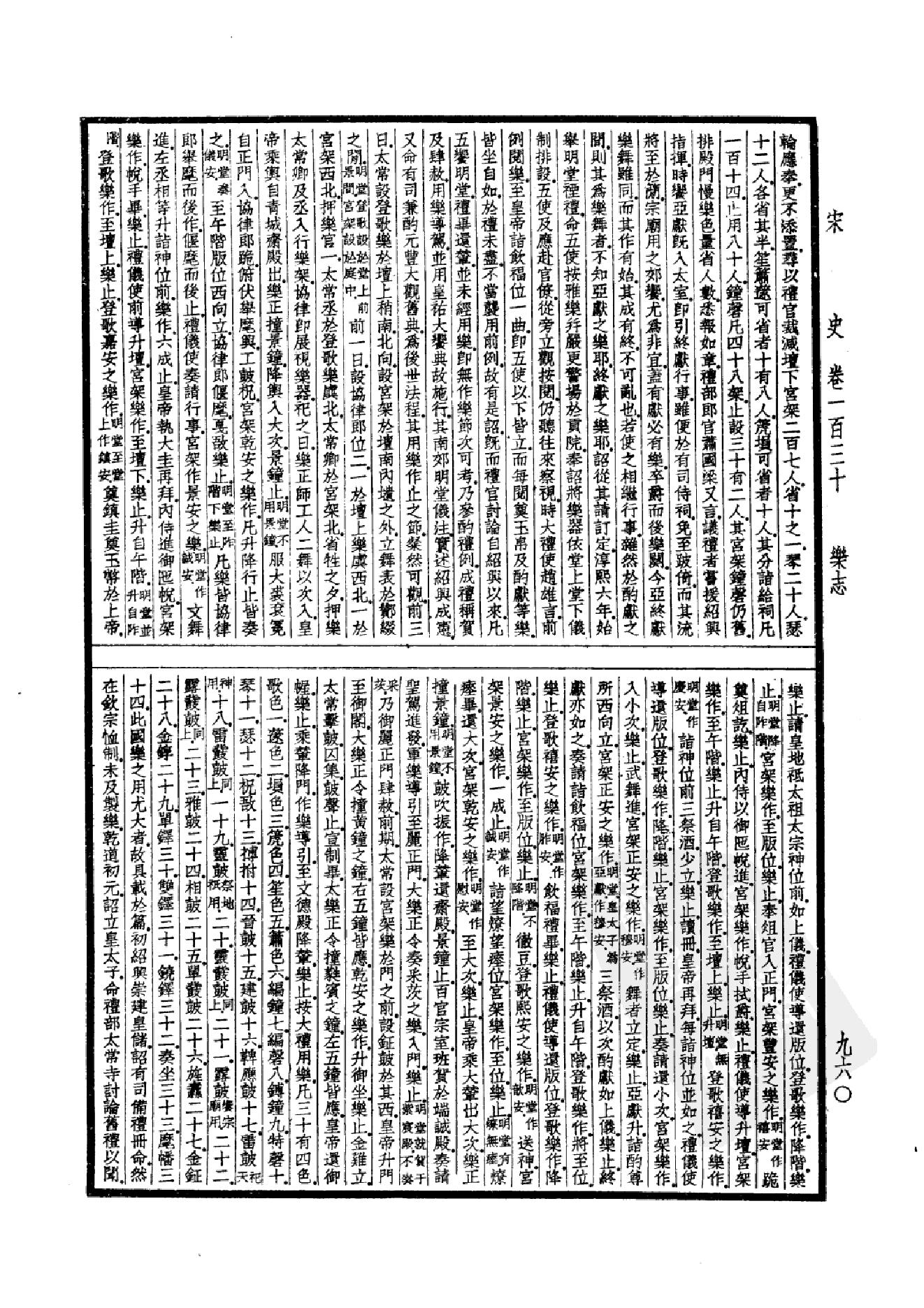 30.四部备要 第30册 宋史2.pdf_第7页