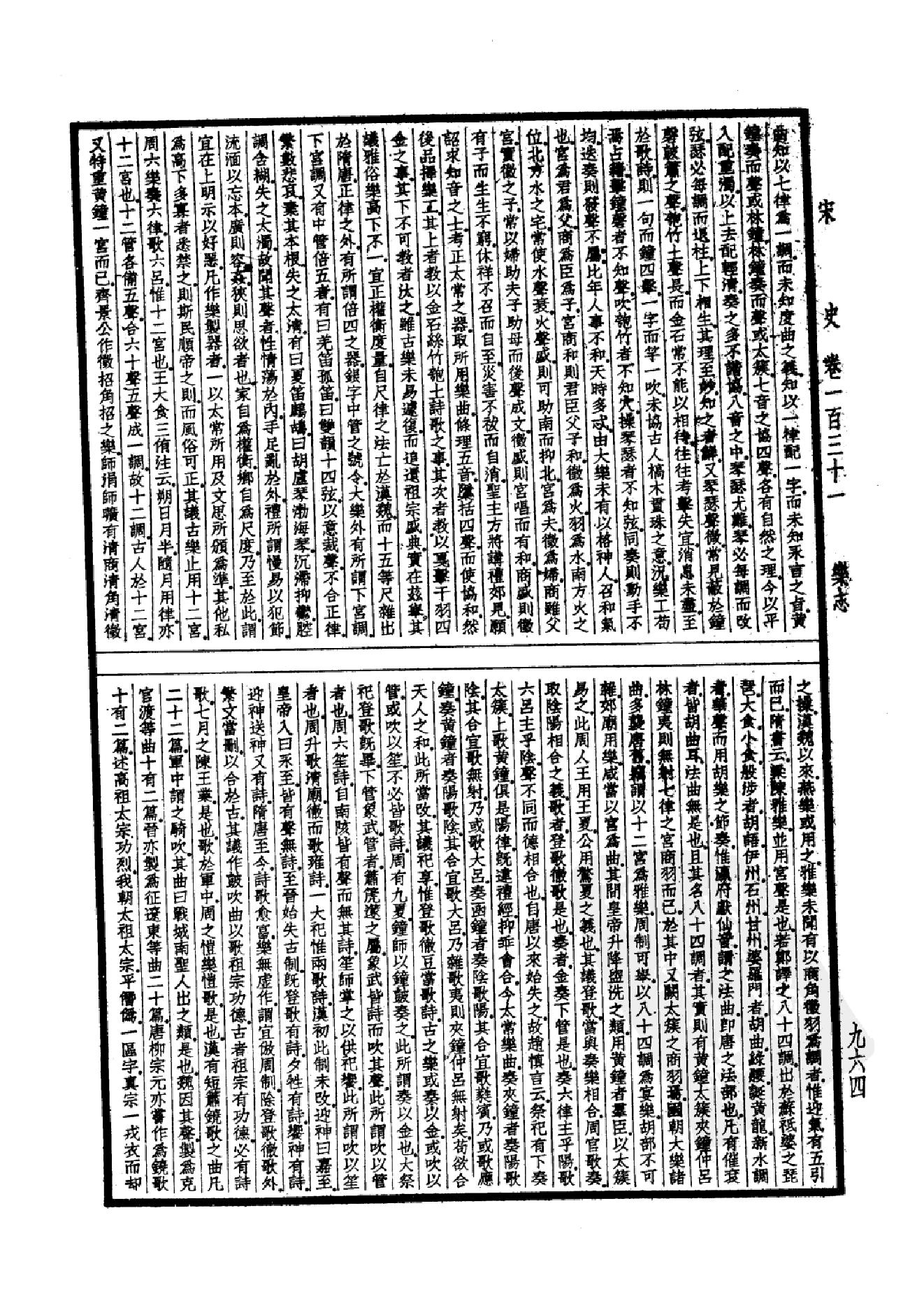 30.四部备要 第30册 宋史2.pdf_第11页