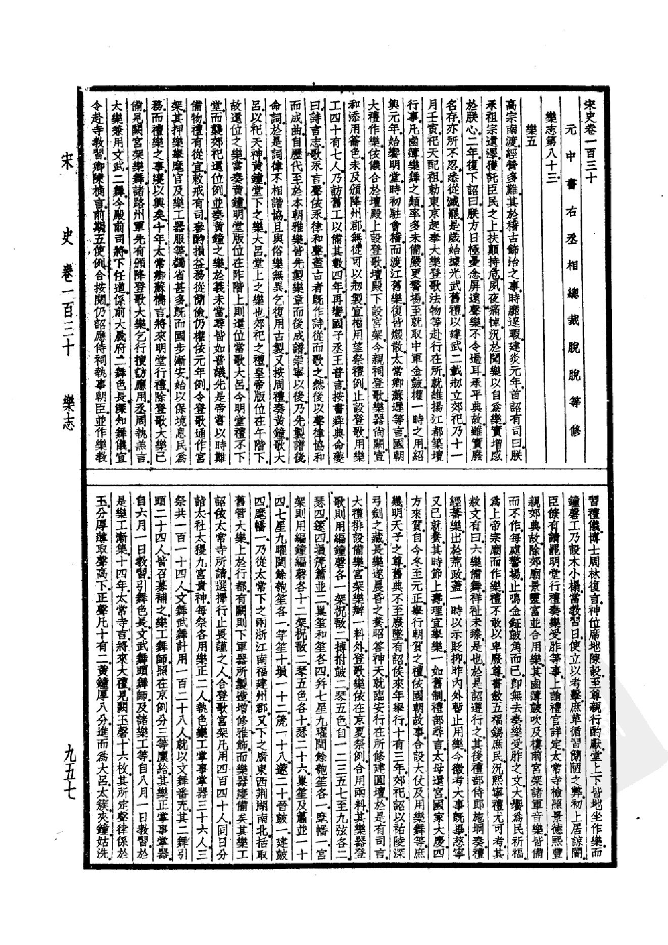 30.四部备要 第30册 宋史2.pdf_第4页