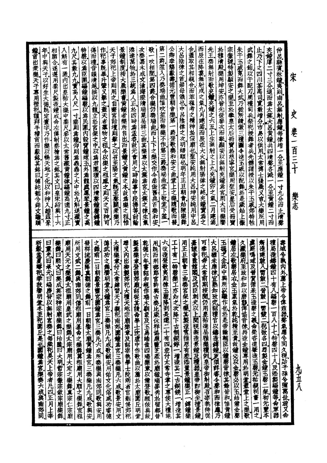 30.四部备要 第30册 宋史2.pdf_第5页