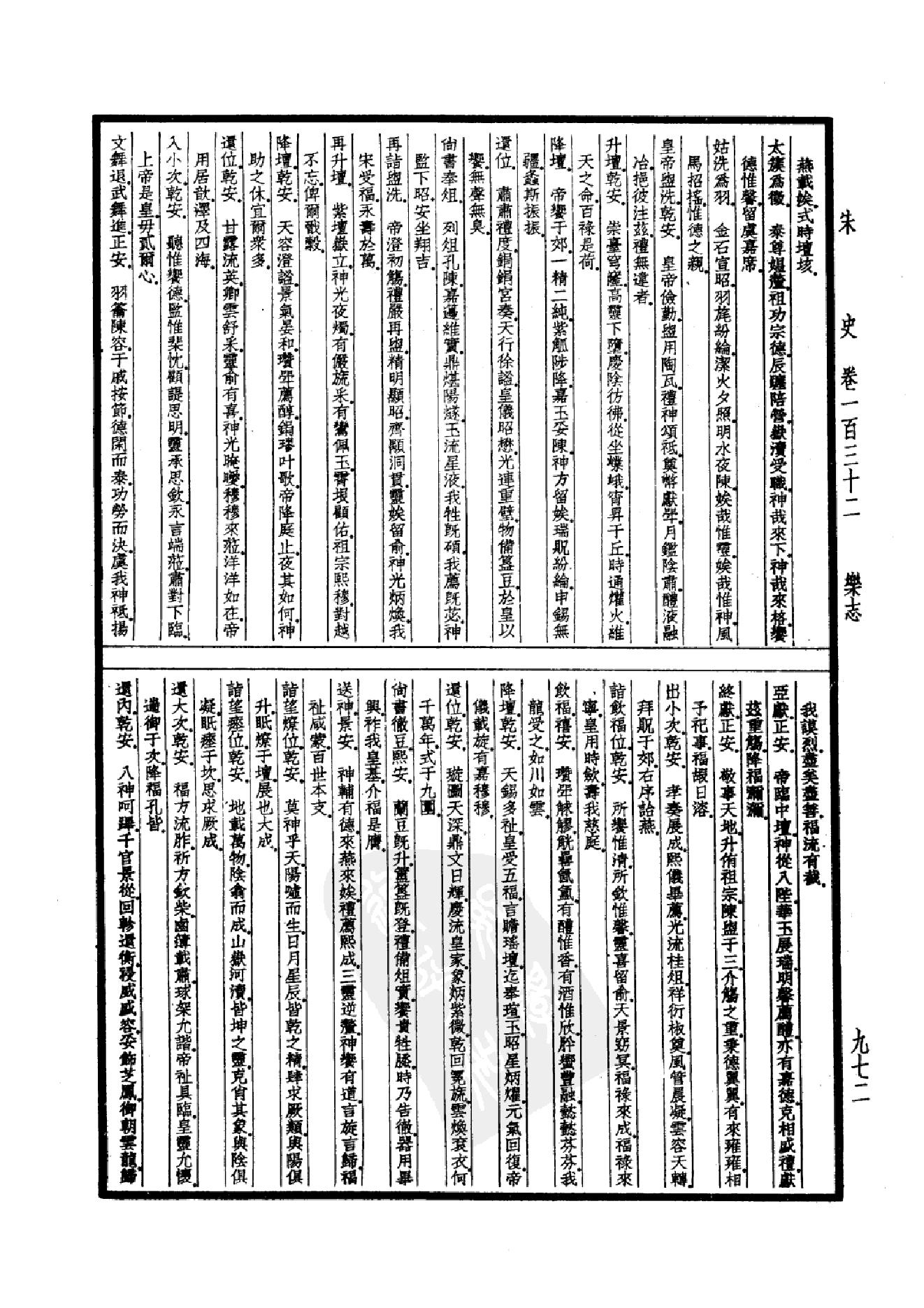 30.四部备要 第30册 宋史2.pdf_第19页