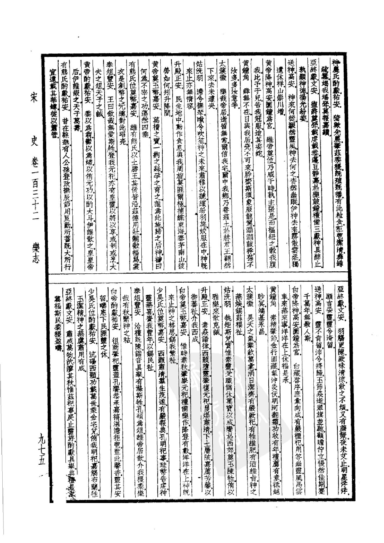 30.四部备要 第30册 宋史2.pdf_第22页