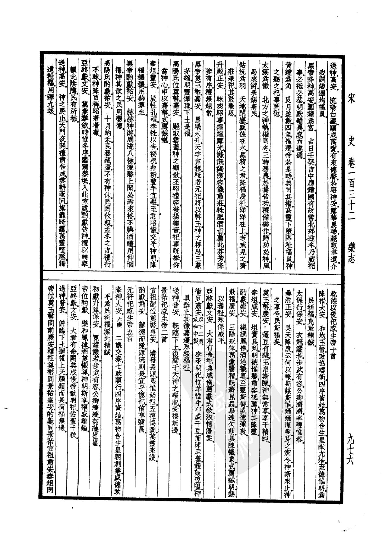 30.四部备要 第30册 宋史2.pdf_第23页