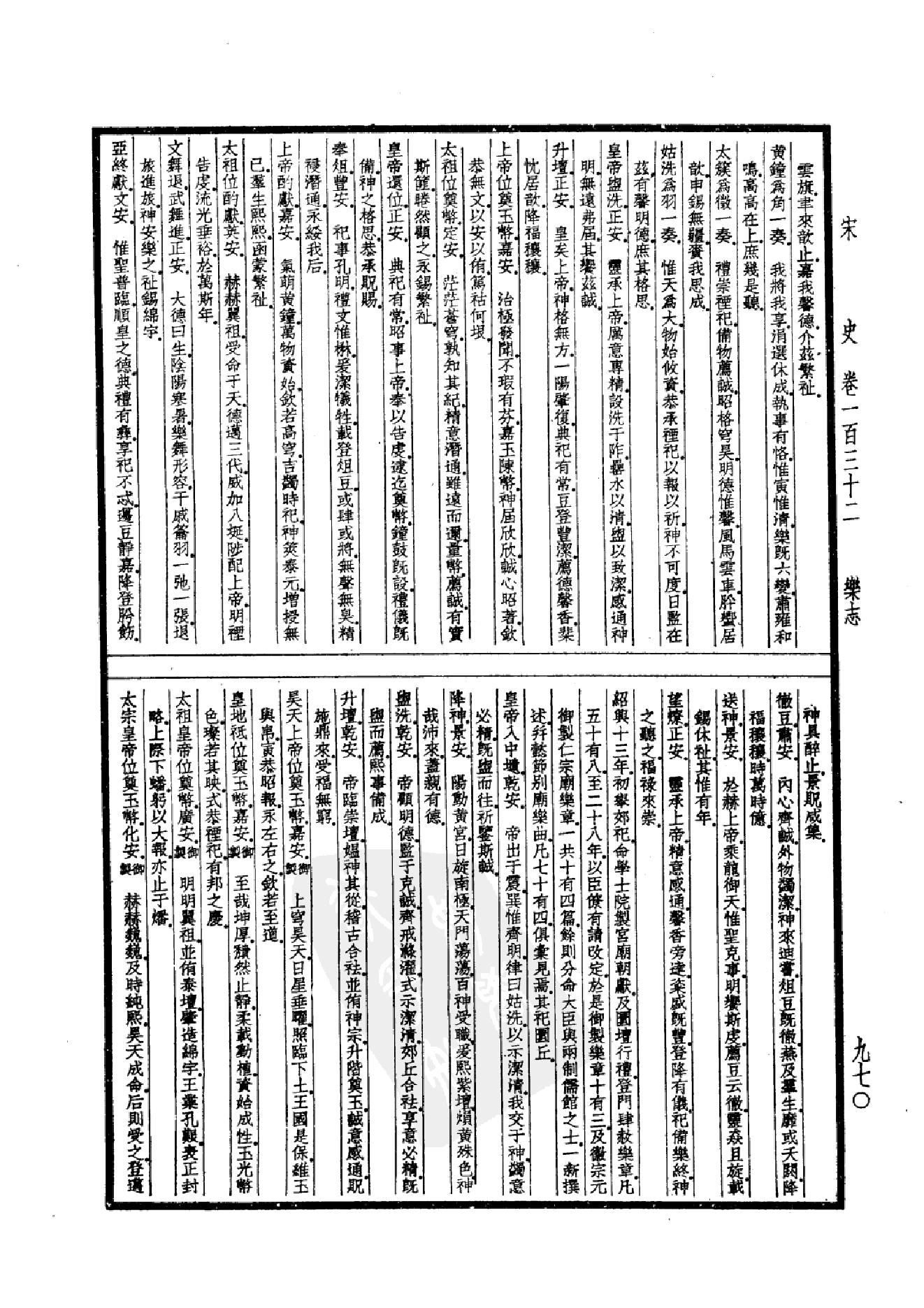 30.四部备要 第30册 宋史2.pdf_第17页