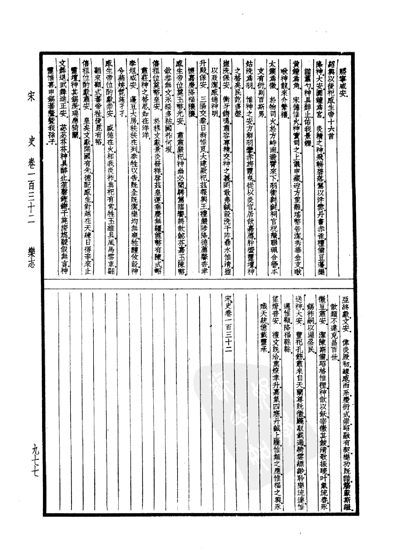 30.四部备要 第30册 宋史2.pdf_第24页