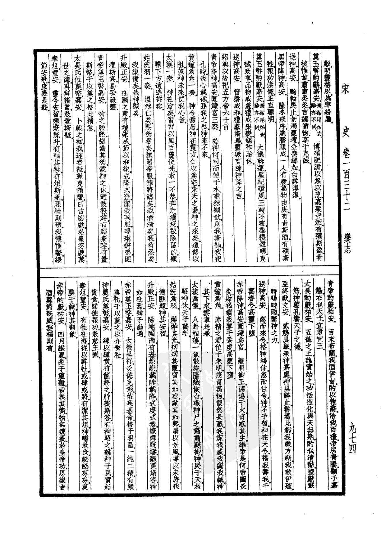 30.四部备要 第30册 宋史2.pdf_第21页