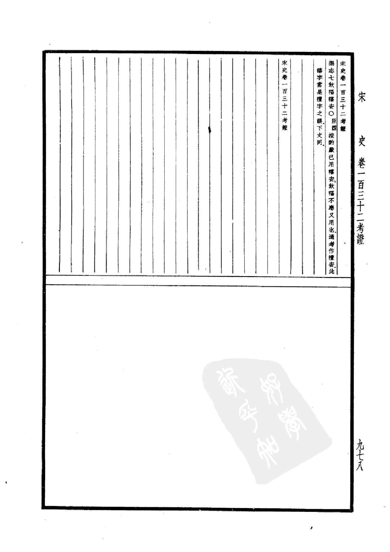 30.四部备要 第30册 宋史2.pdf_第25页