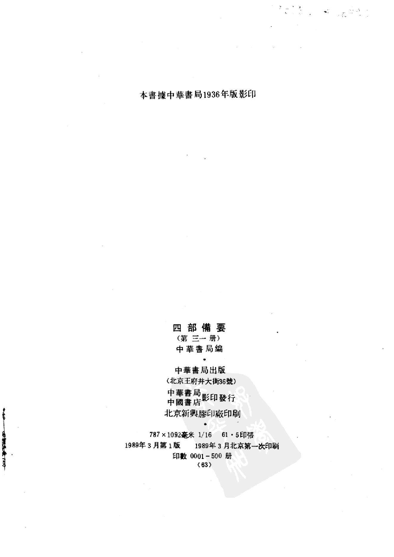 31.四部备要 第31册 宋史.pdf_第3页