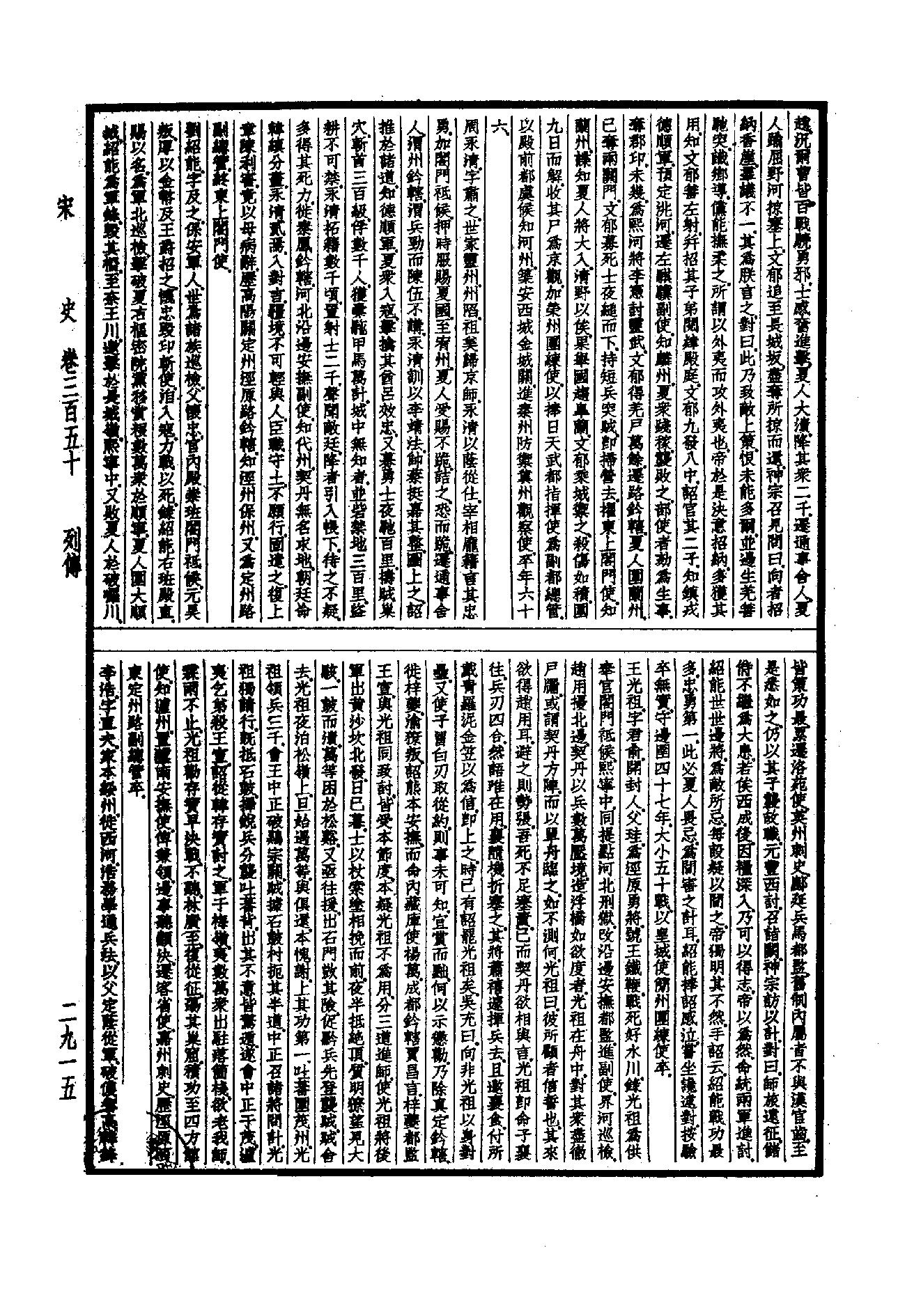 32.四部备要 第32册 宋史.pdf_第6页