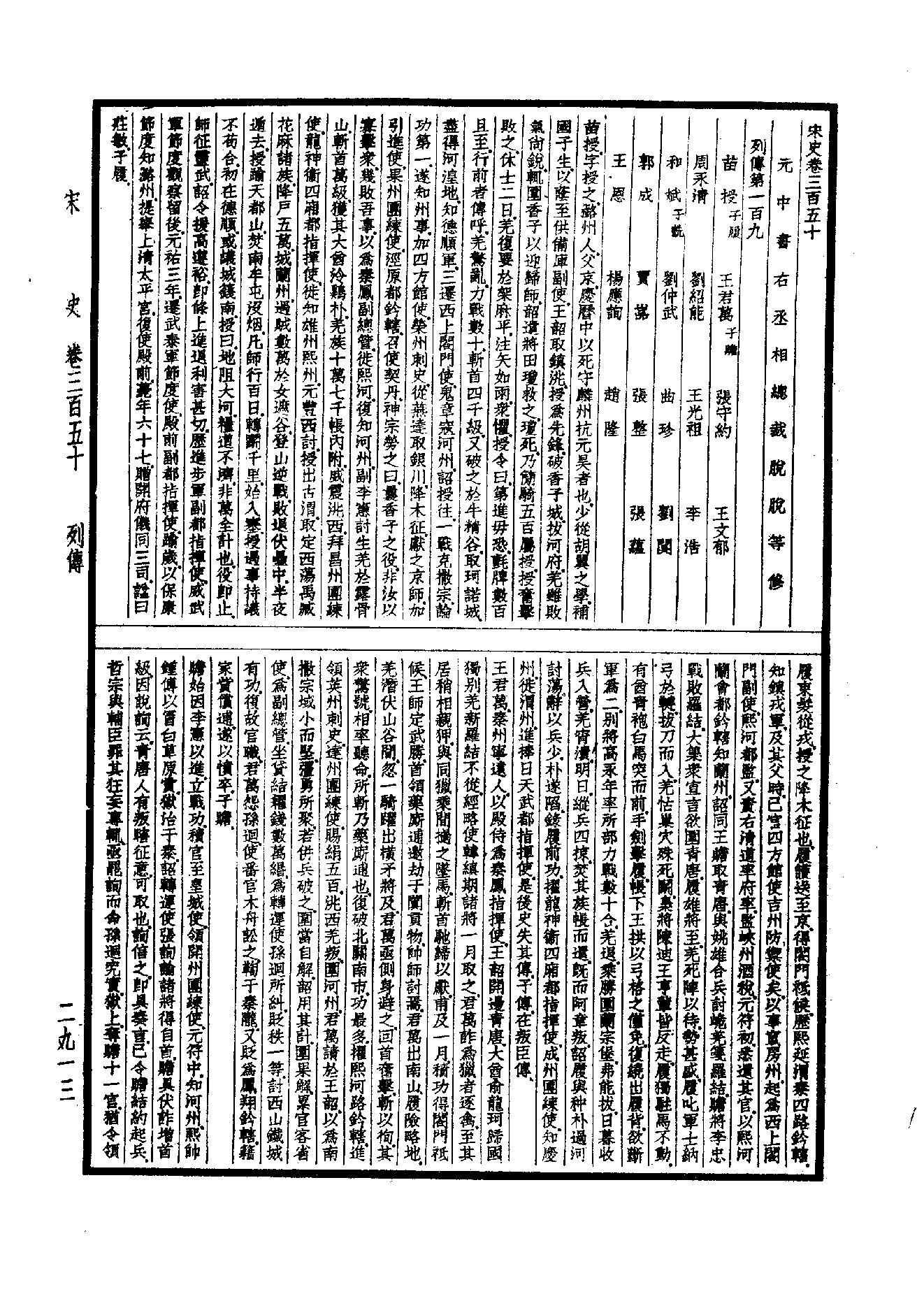 32.四部备要 第32册 宋史.pdf_第4页