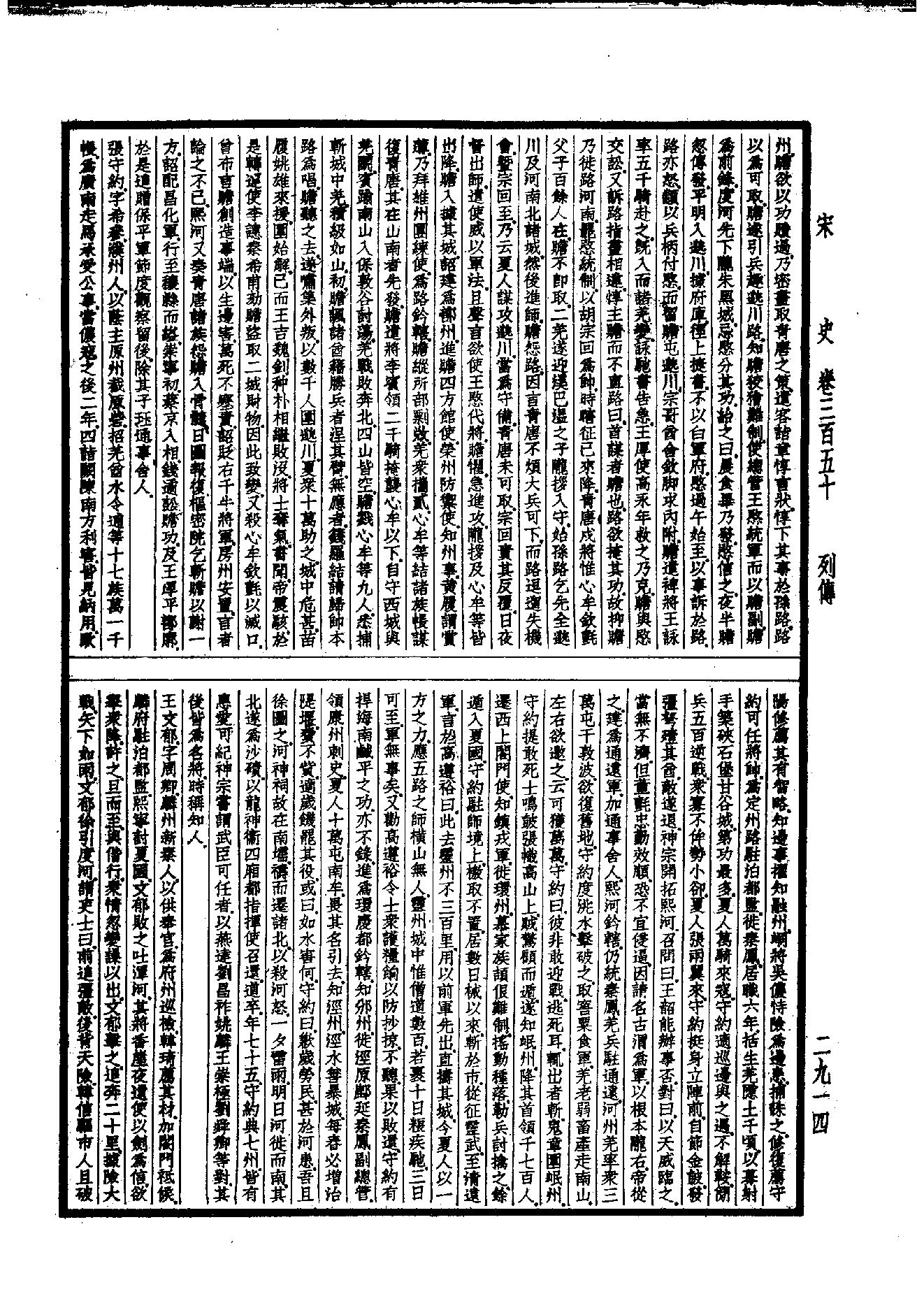 32.四部备要 第32册 宋史.pdf_第5页