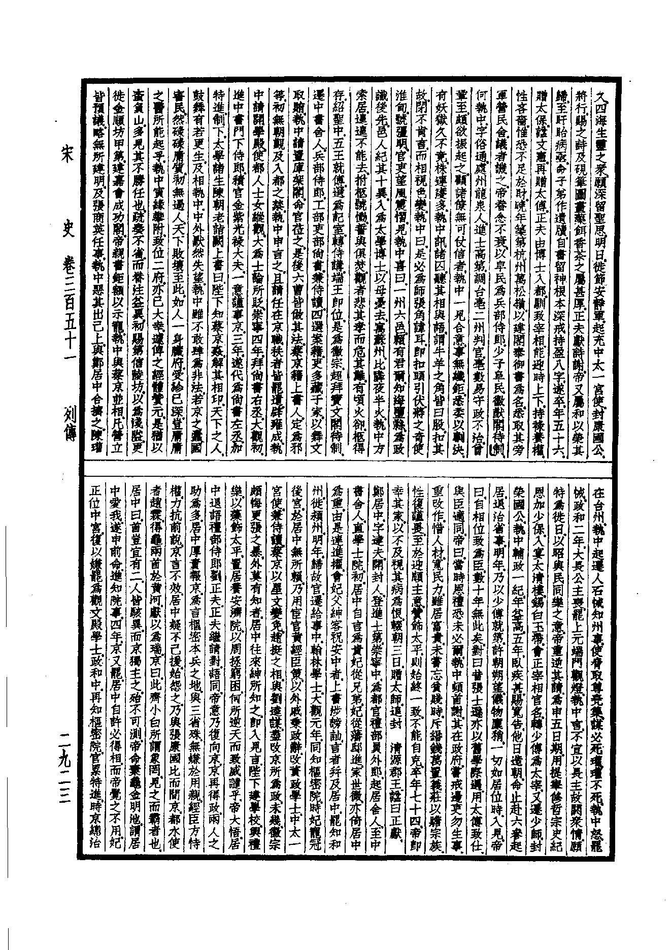 32.四部备要 第32册 宋史.pdf_第14页