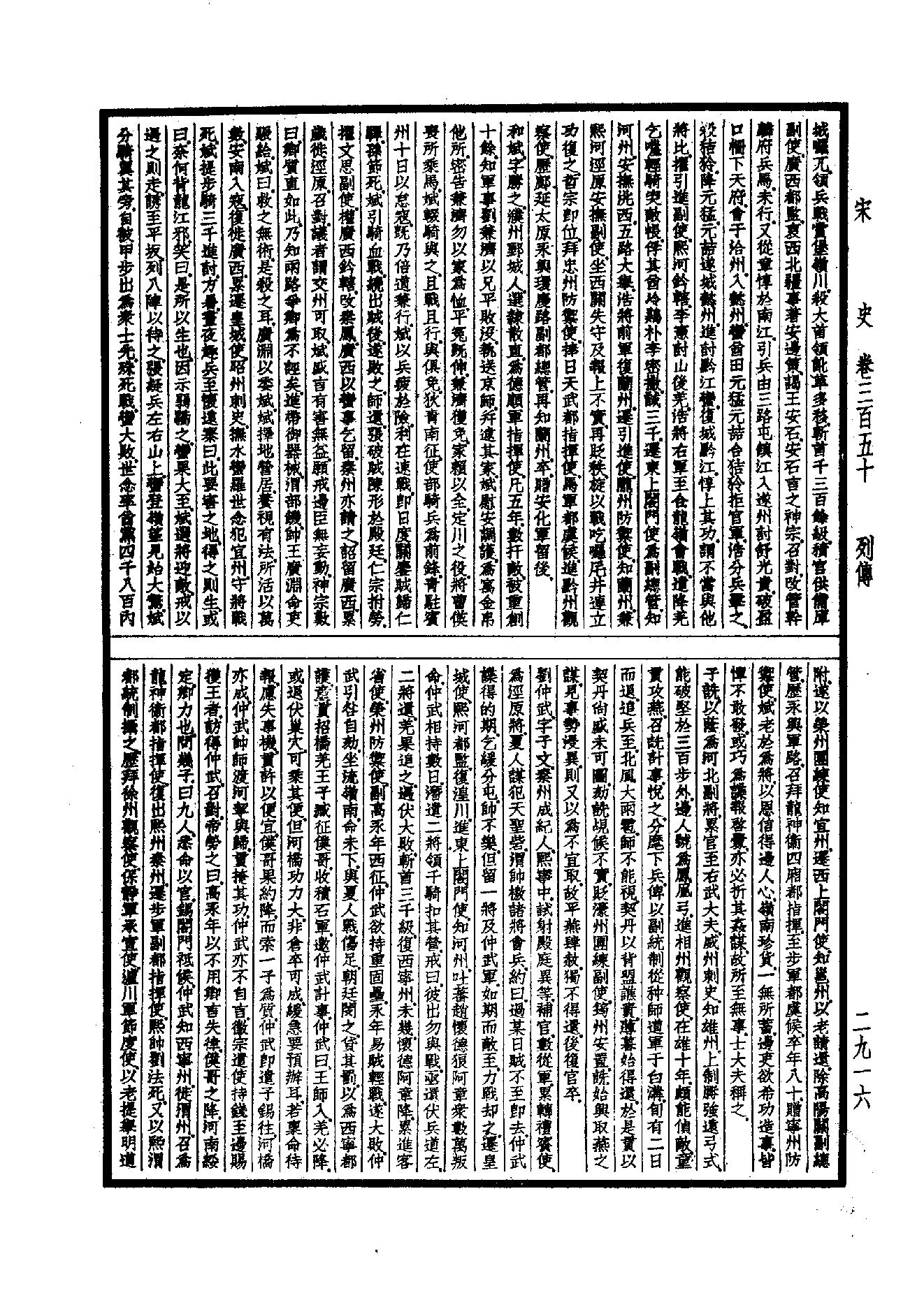 32.四部备要 第32册 宋史.pdf_第7页