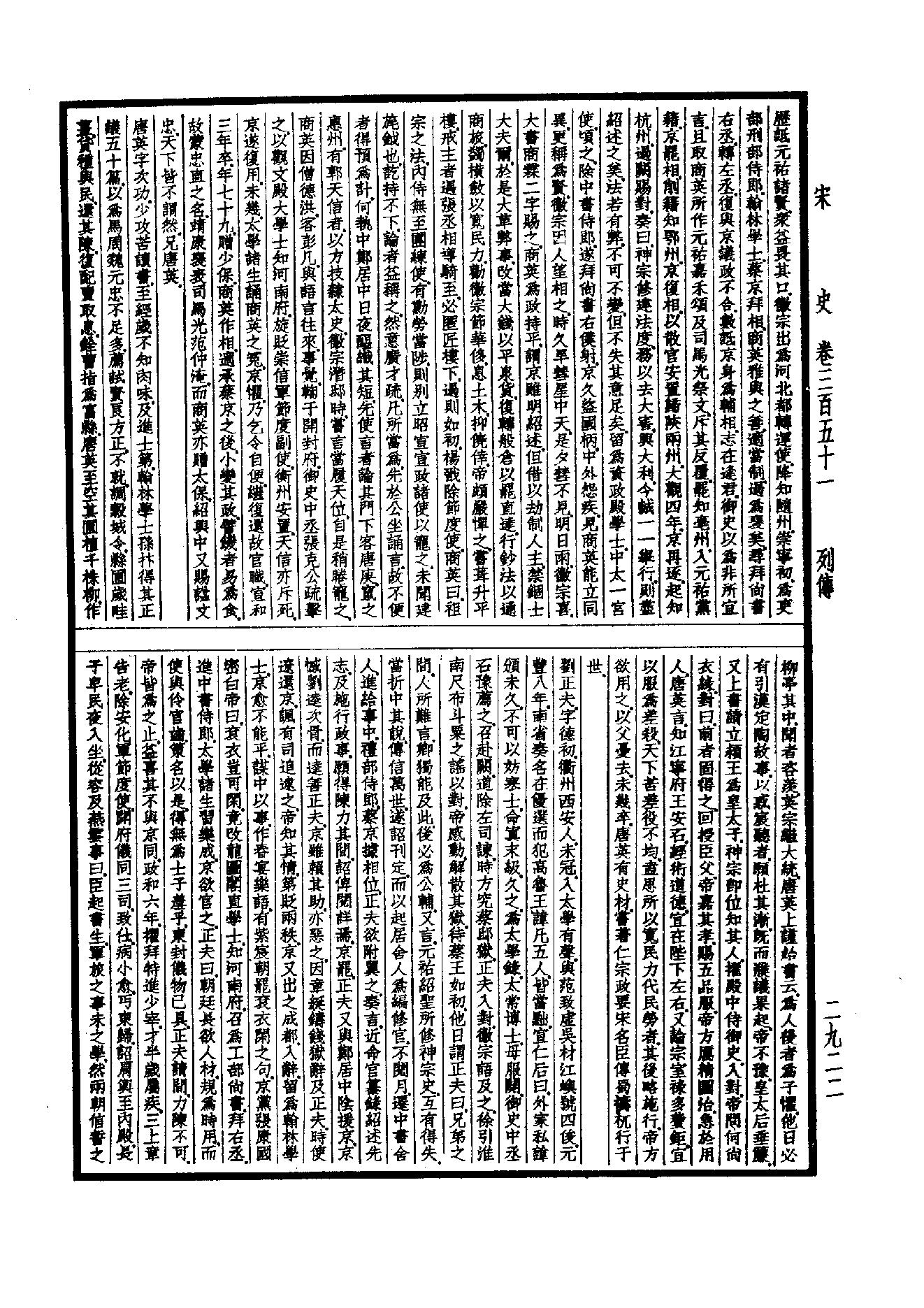 32.四部备要 第32册 宋史.pdf_第13页