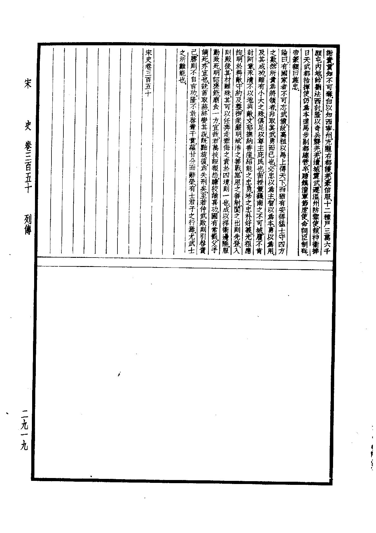 32.四部备要 第32册 宋史.pdf_第10页