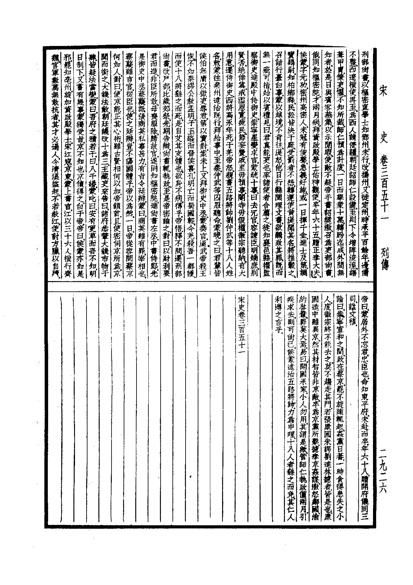 32.四部备要 第32册 宋史.pdf_第17页