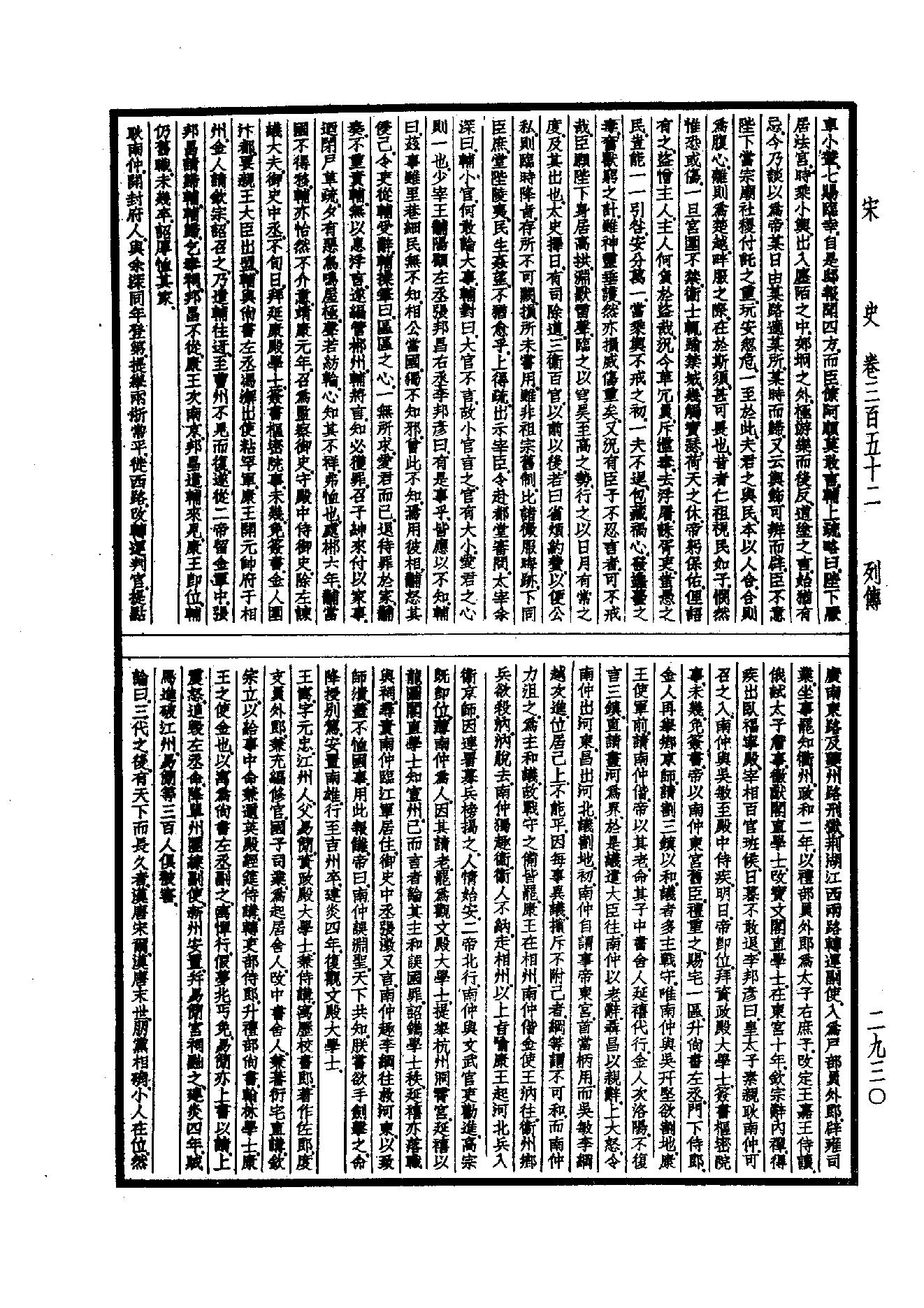 32.四部备要 第32册 宋史.pdf_第21页