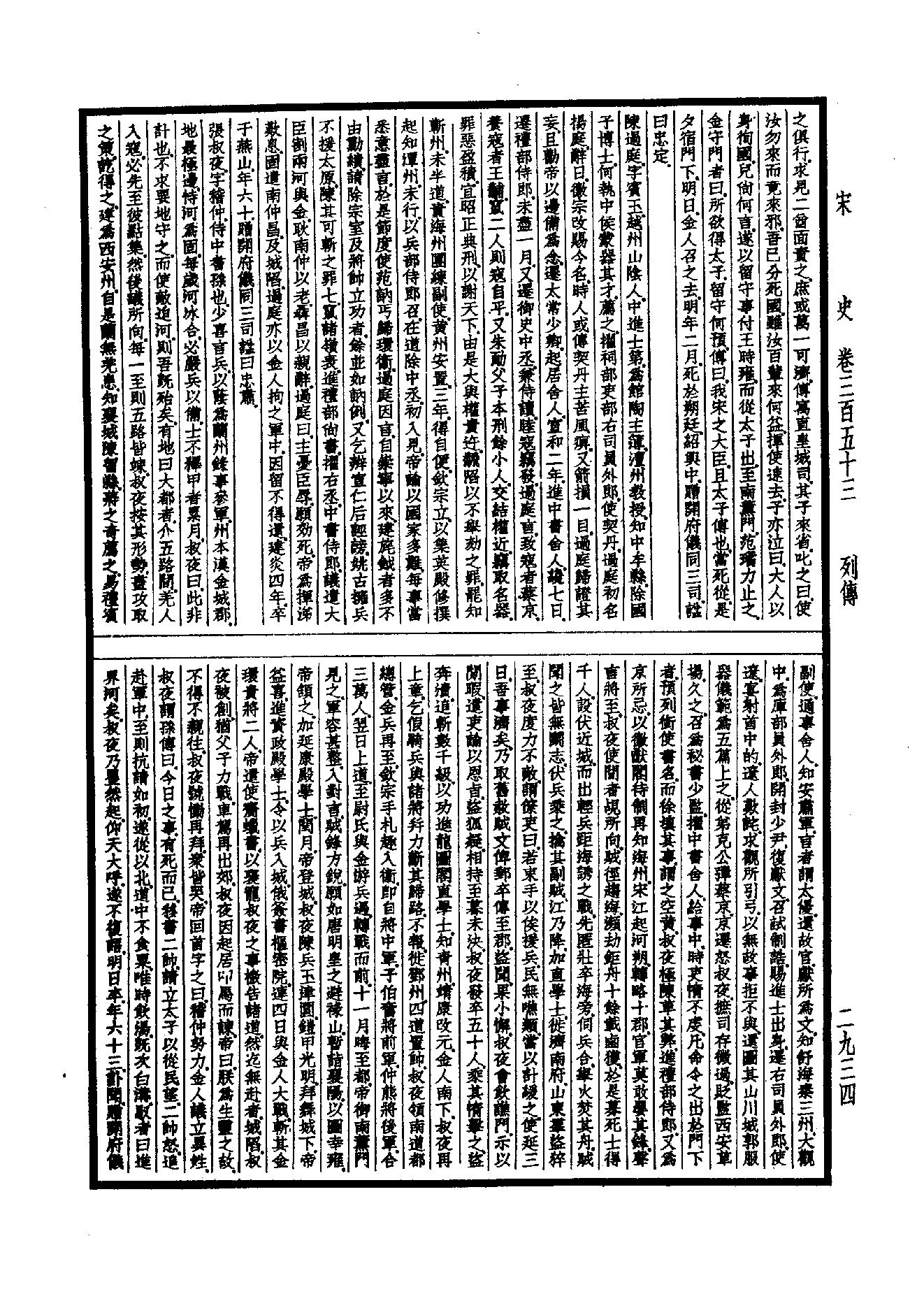 32.四部备要 第32册 宋史.pdf_第25页