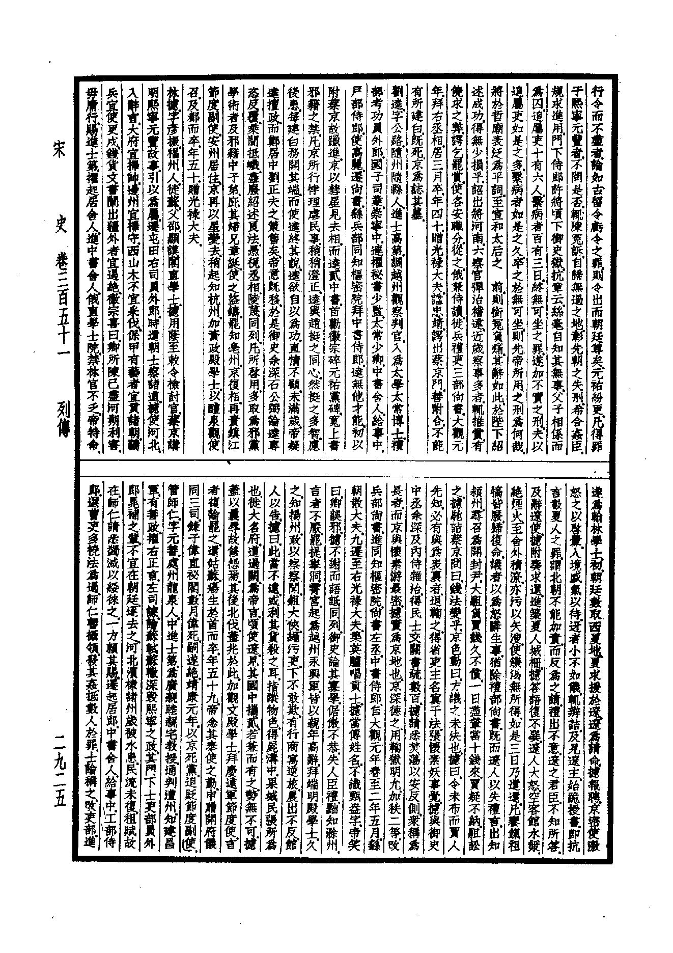 32.四部备要 第32册 宋史.pdf_第16页