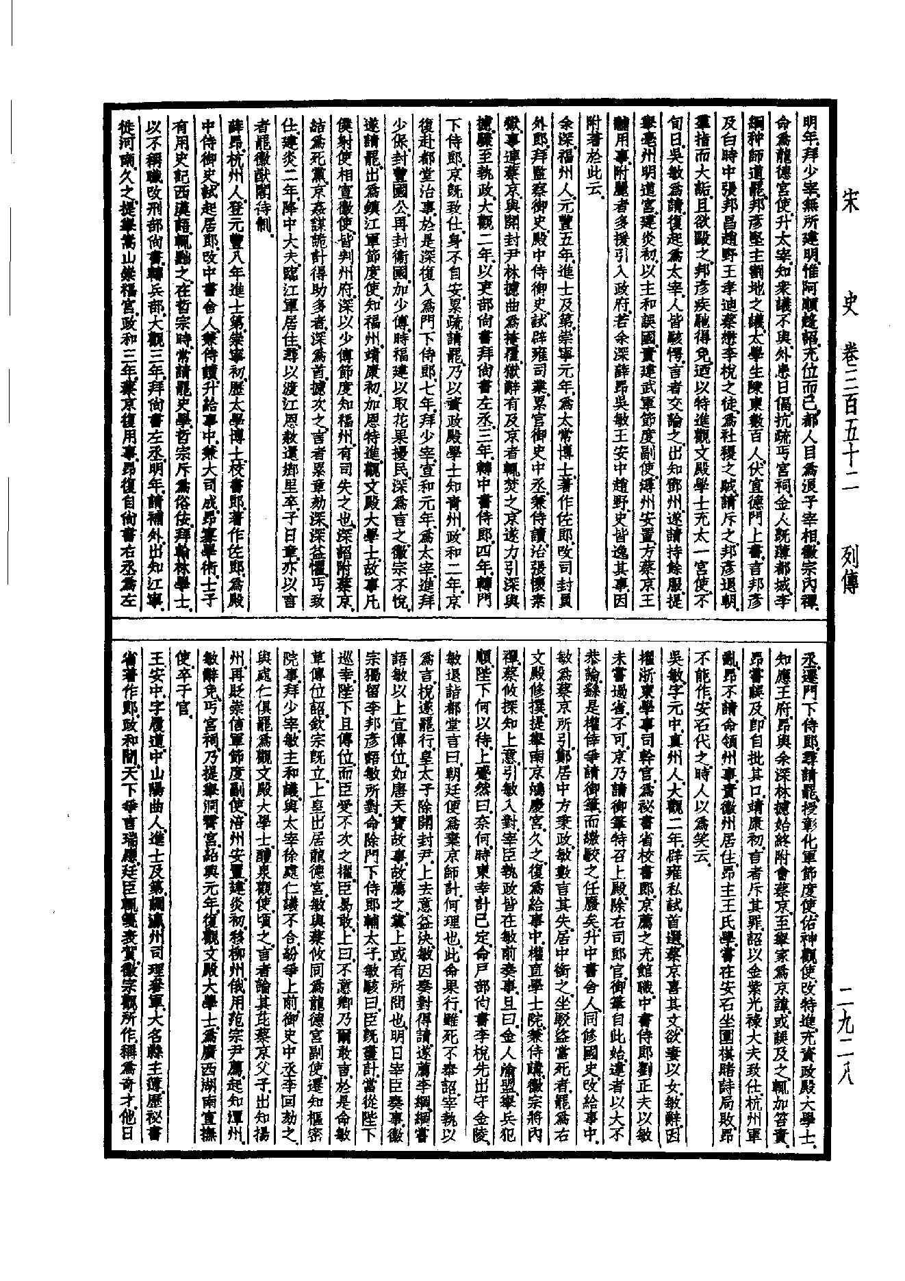 32.四部备要 第32册 宋史.pdf_第19页