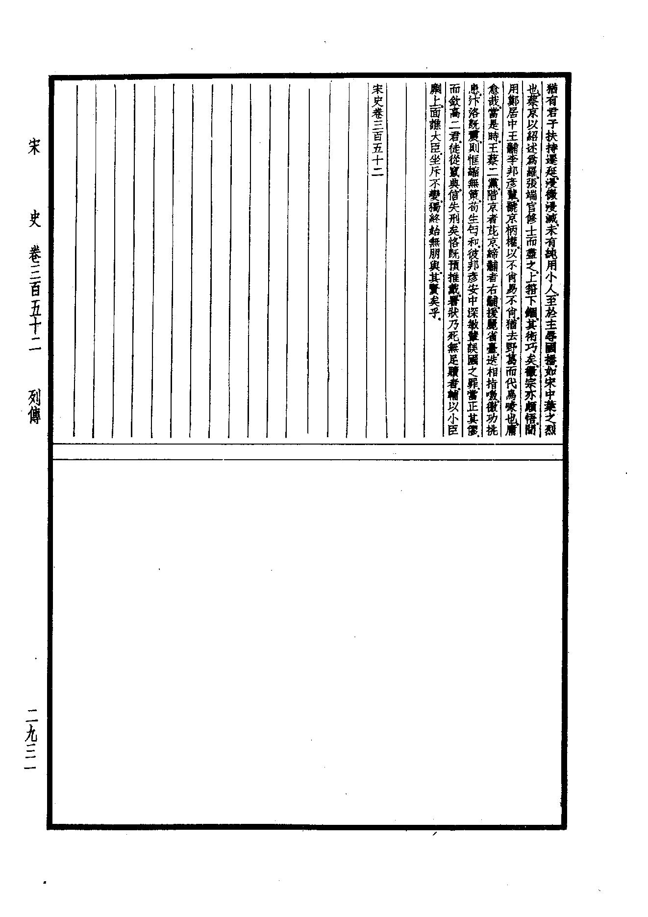 32.四部备要 第32册 宋史.pdf_第22页