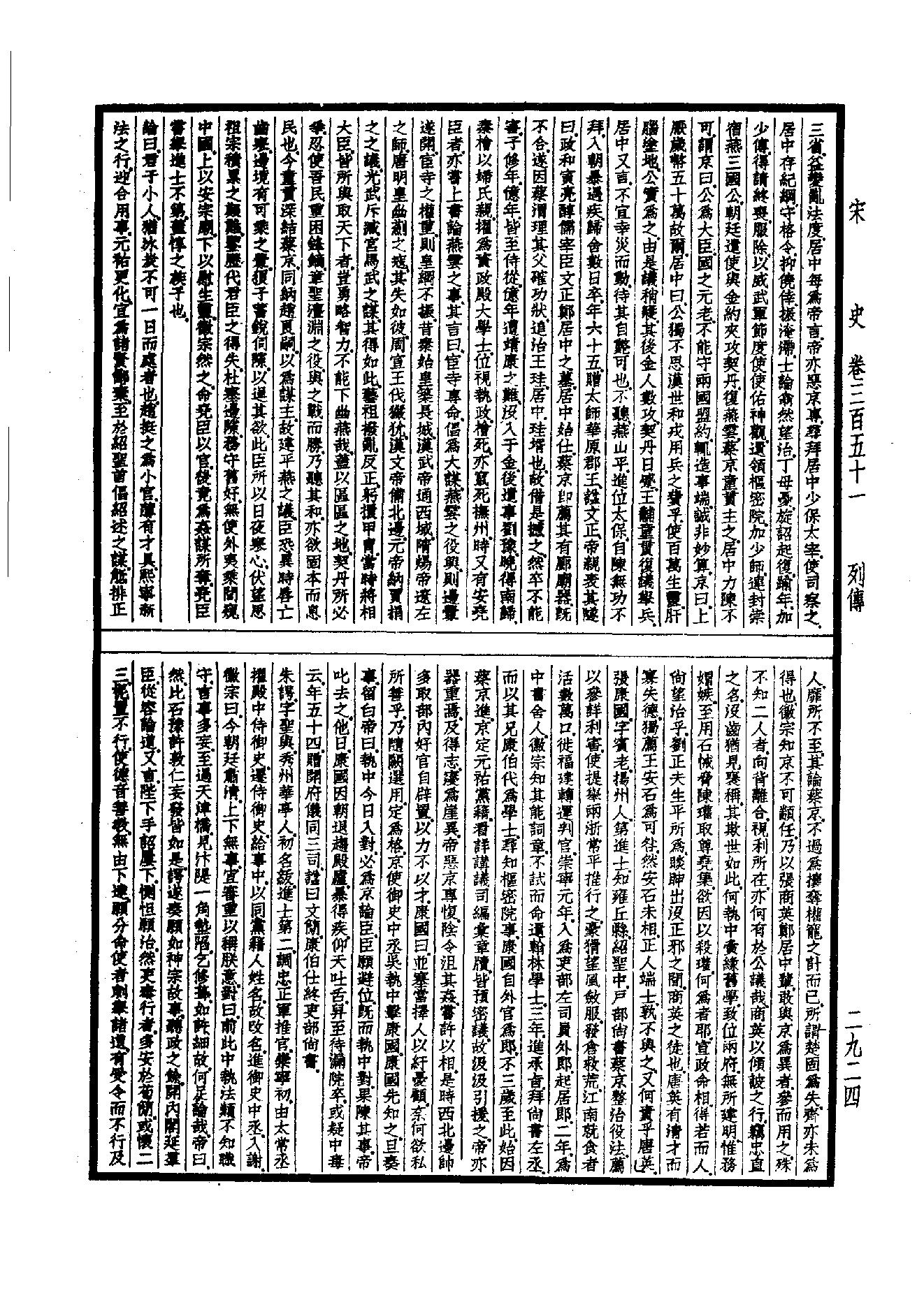 32.四部备要 第32册 宋史.pdf_第15页