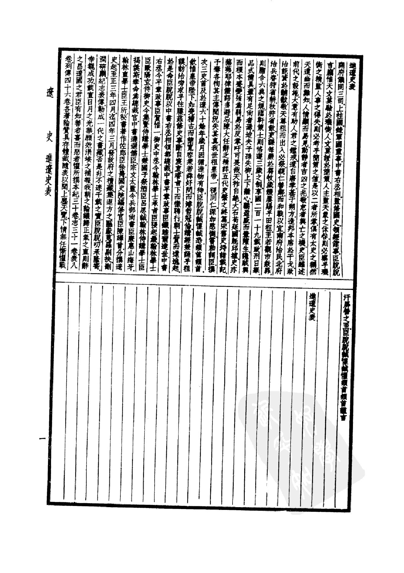 33.四部备要 第33册 辽史 金史.pdf_第6页